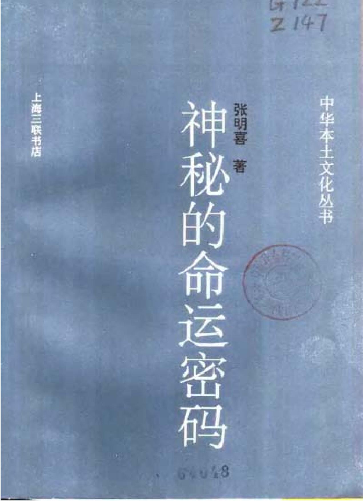 神秘的命运密码——中国相术与命学.pdf_第2页