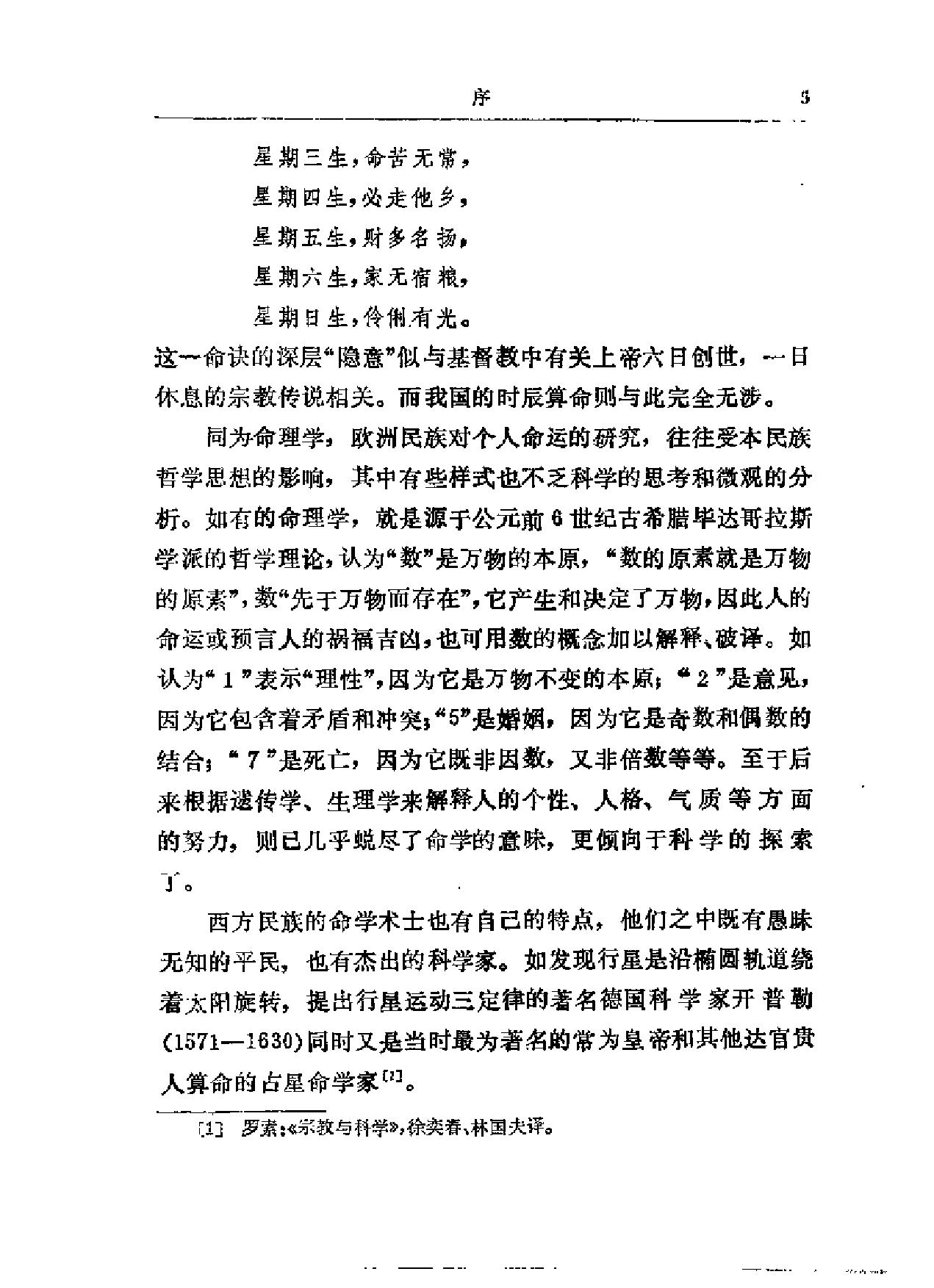 神秘的命运密码——中国相术与命学.pdf_第8页