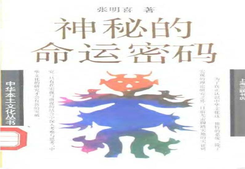 神秘的命运密码——中国相术与命学.pdf(14.72MB_425页)