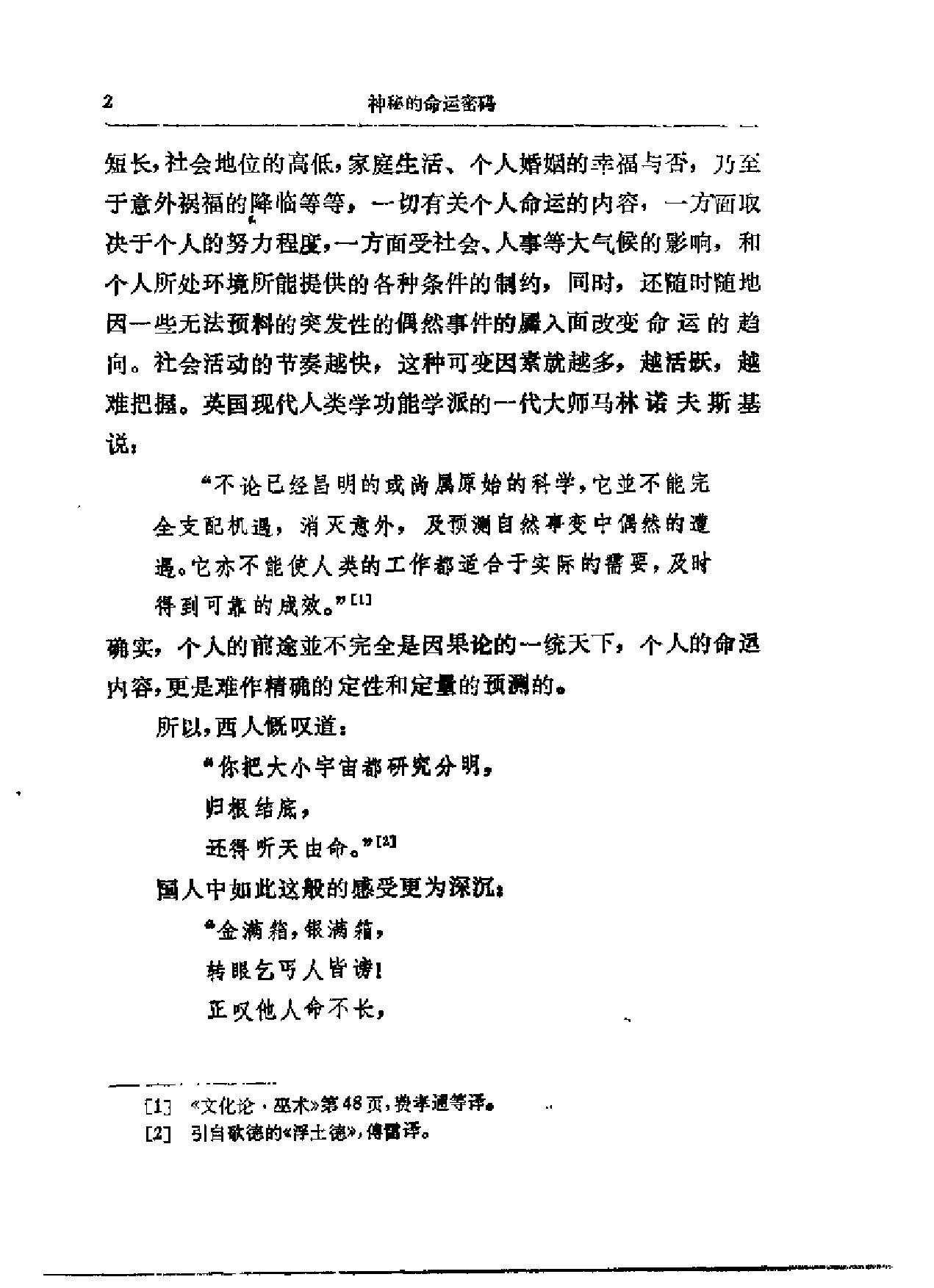 神秘的命运密码——中国相术与命学.pdf_第5页