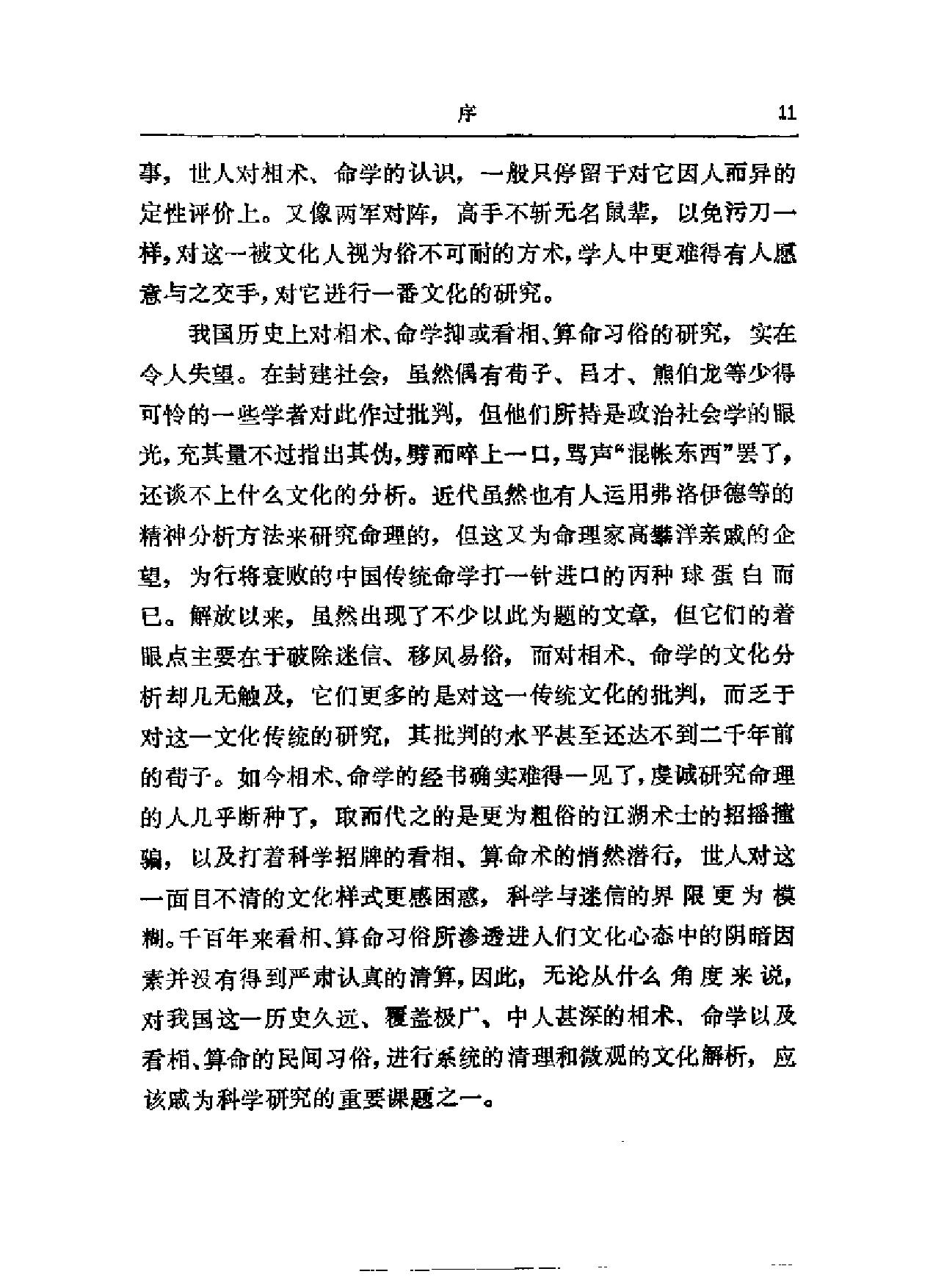 神秘的命运密码——中国相术与命学.pdf_第14页