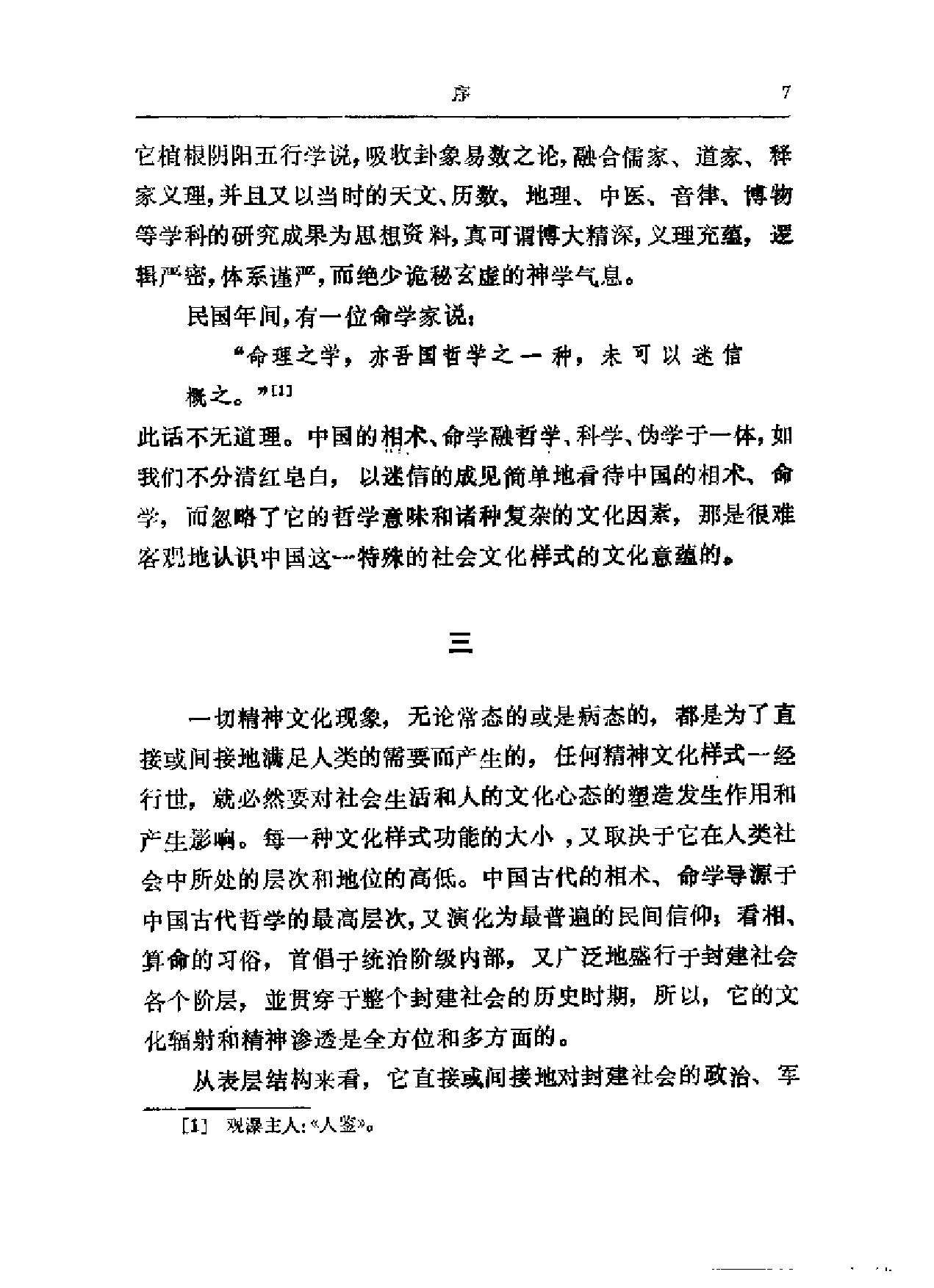 神秘的命运密码——中国相术与命学.pdf_第10页