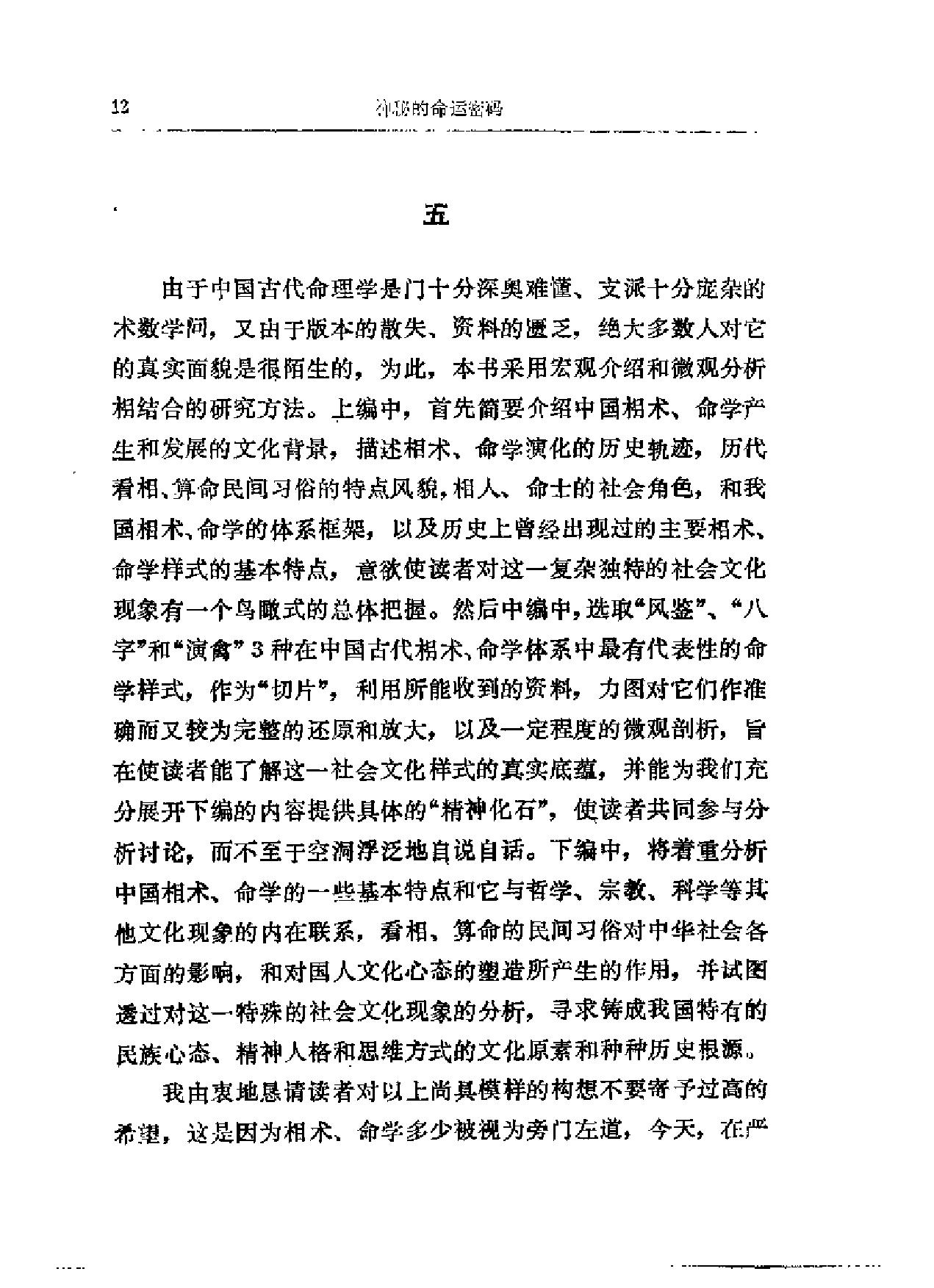 神秘的命运密码——中国相术与命学.pdf_第15页