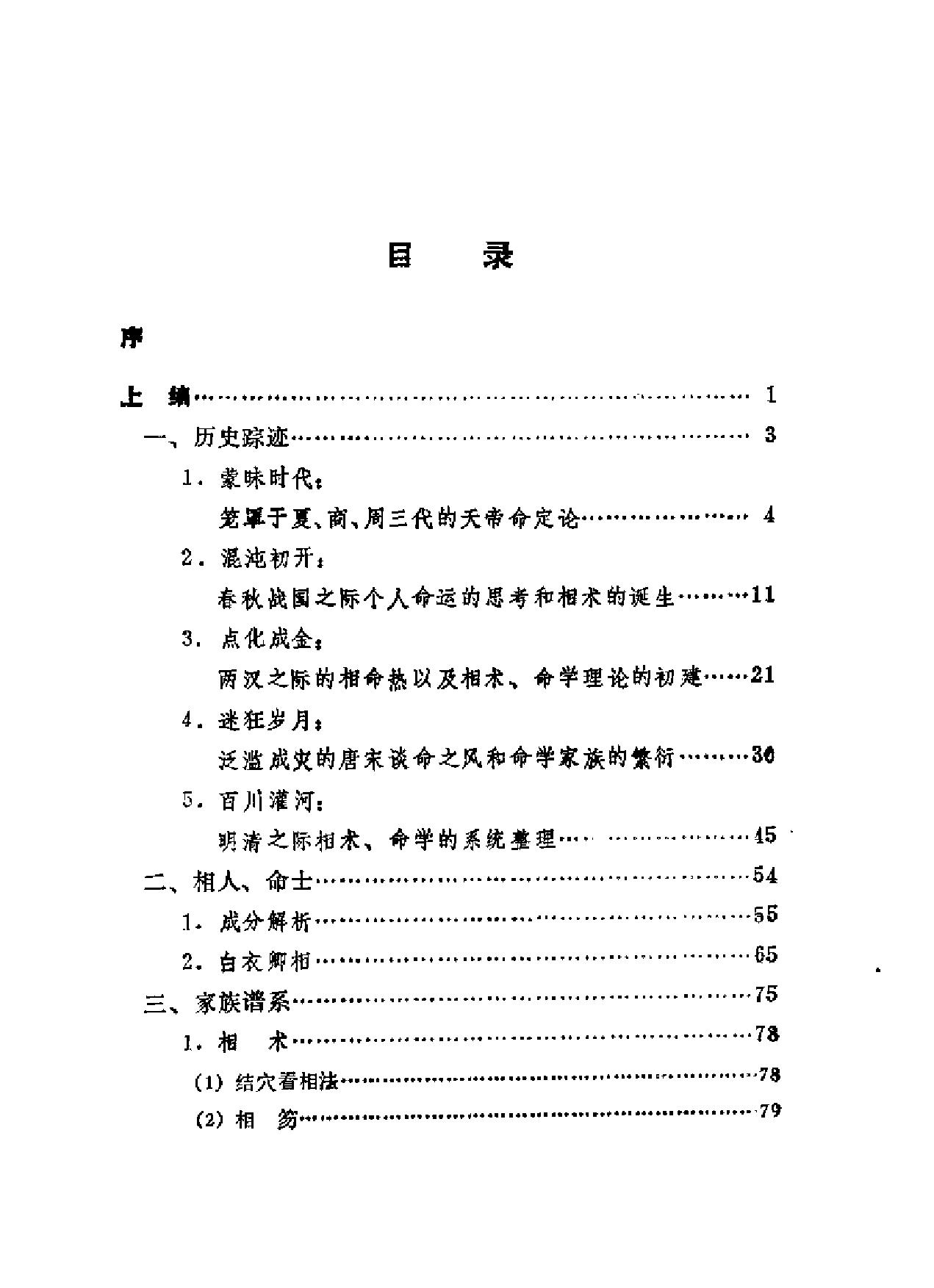 神秘的命运密码——中国相术与命学.pdf_第17页