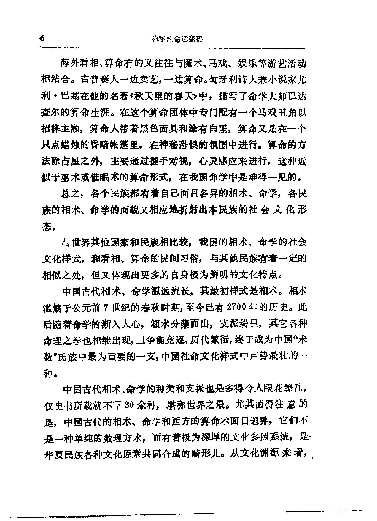 神秘的命运密码——中国相术与命学.pdf_第9页