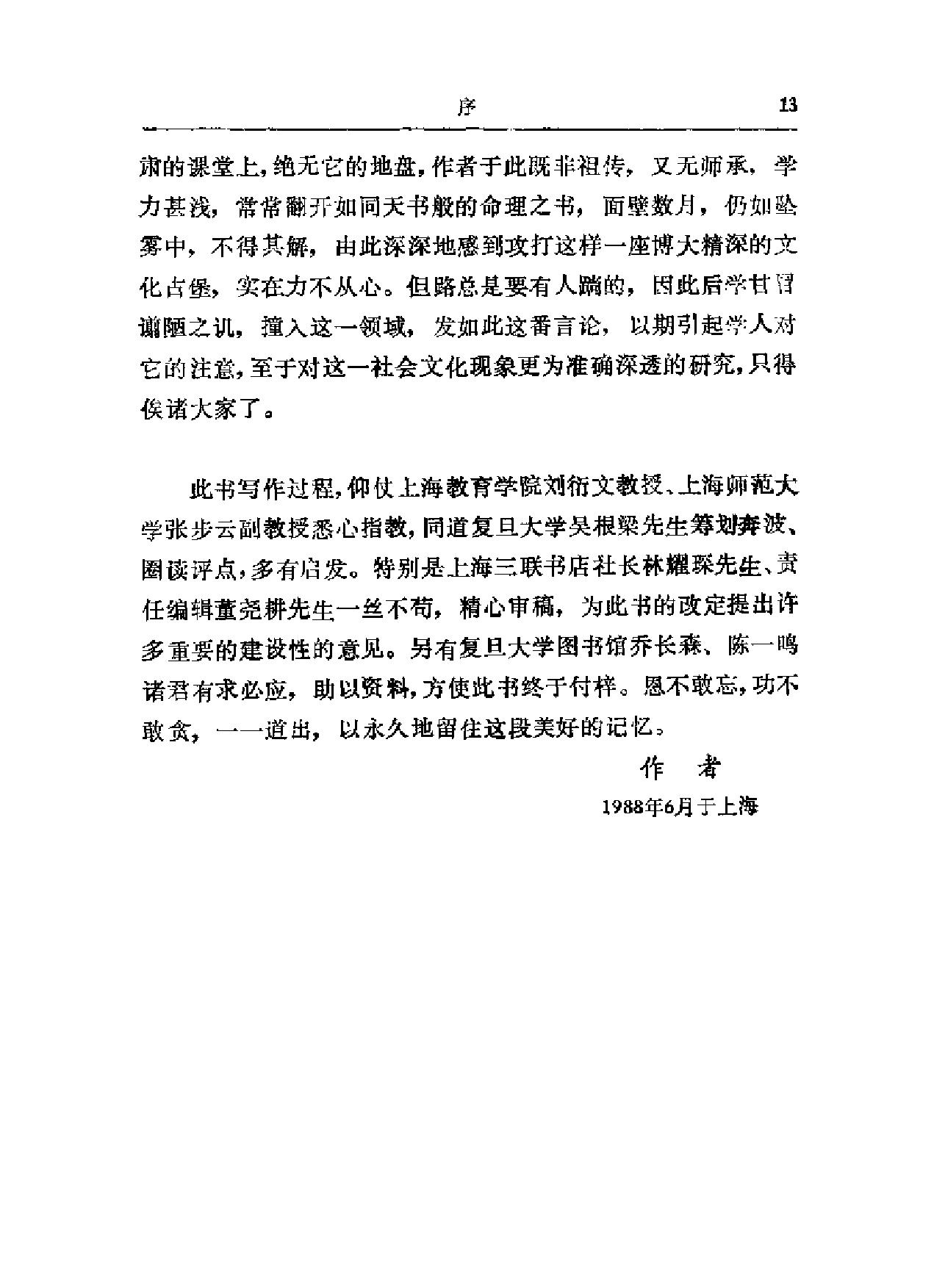 神秘的命运密码——中国相术与命学.pdf_第16页