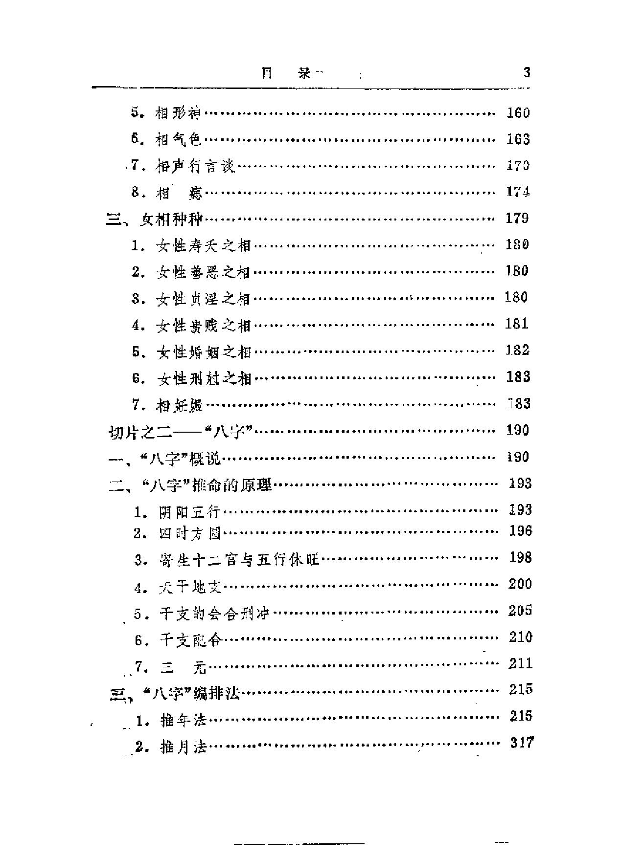 神秘的命运密码——中国相术与命学.pdf_第19页