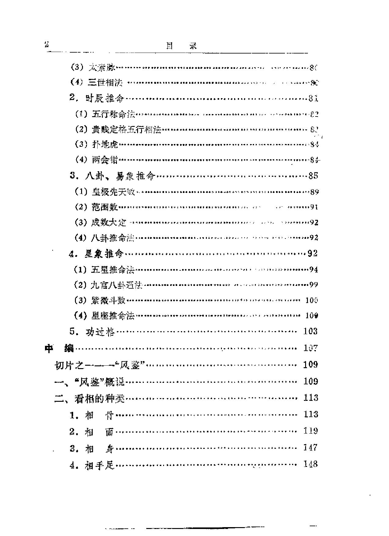 神秘的命运密码——中国相术与命学.pdf_第18页