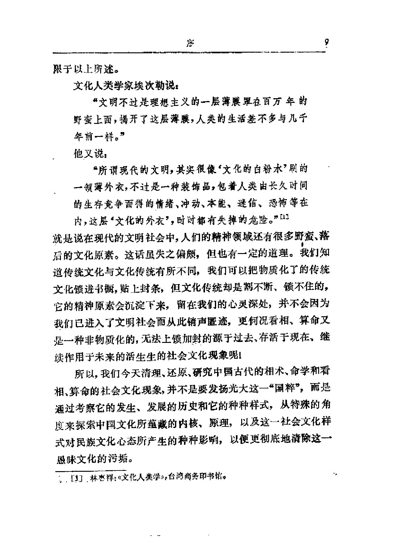 神秘的命运密码——中国相术与命学.pdf_第12页