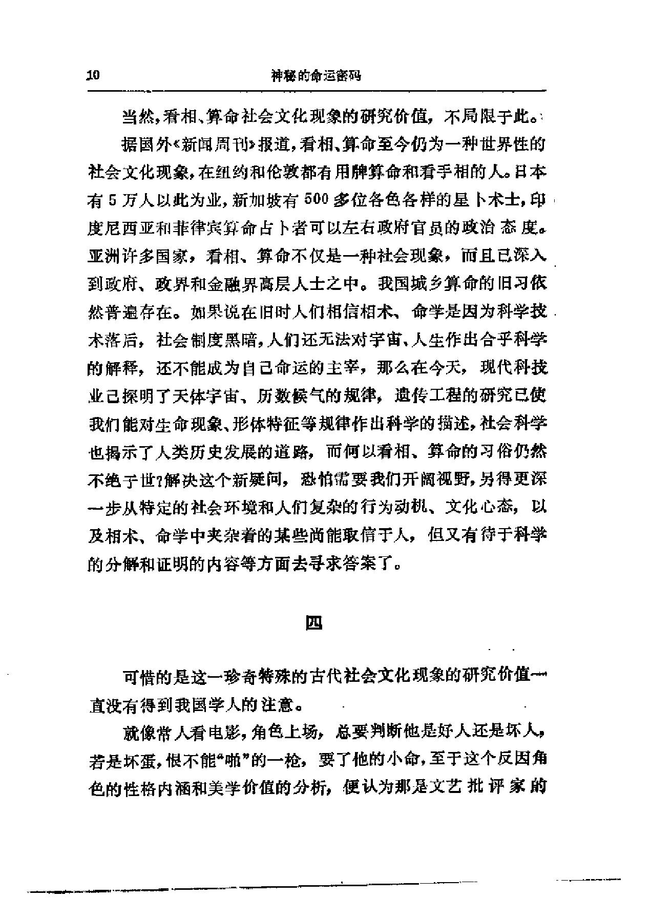 神秘的命运密码——中国相术与命学.pdf_第13页