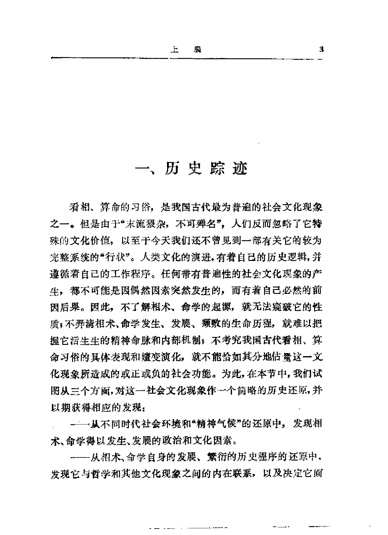 神秘的命运密码——中国相术与命学.pdf_第24页