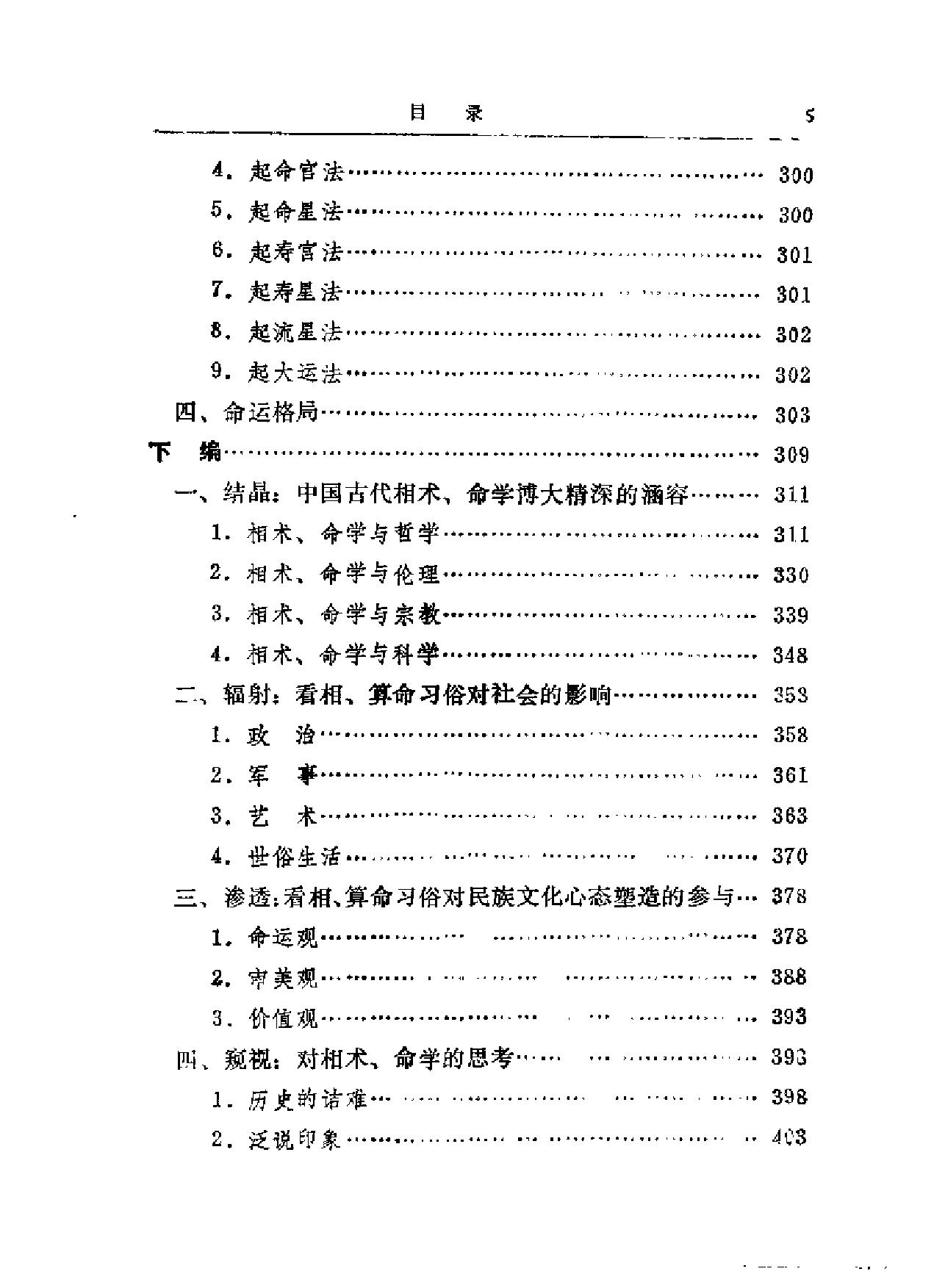 神秘的命运密码——中国相术与命学.pdf_第21页