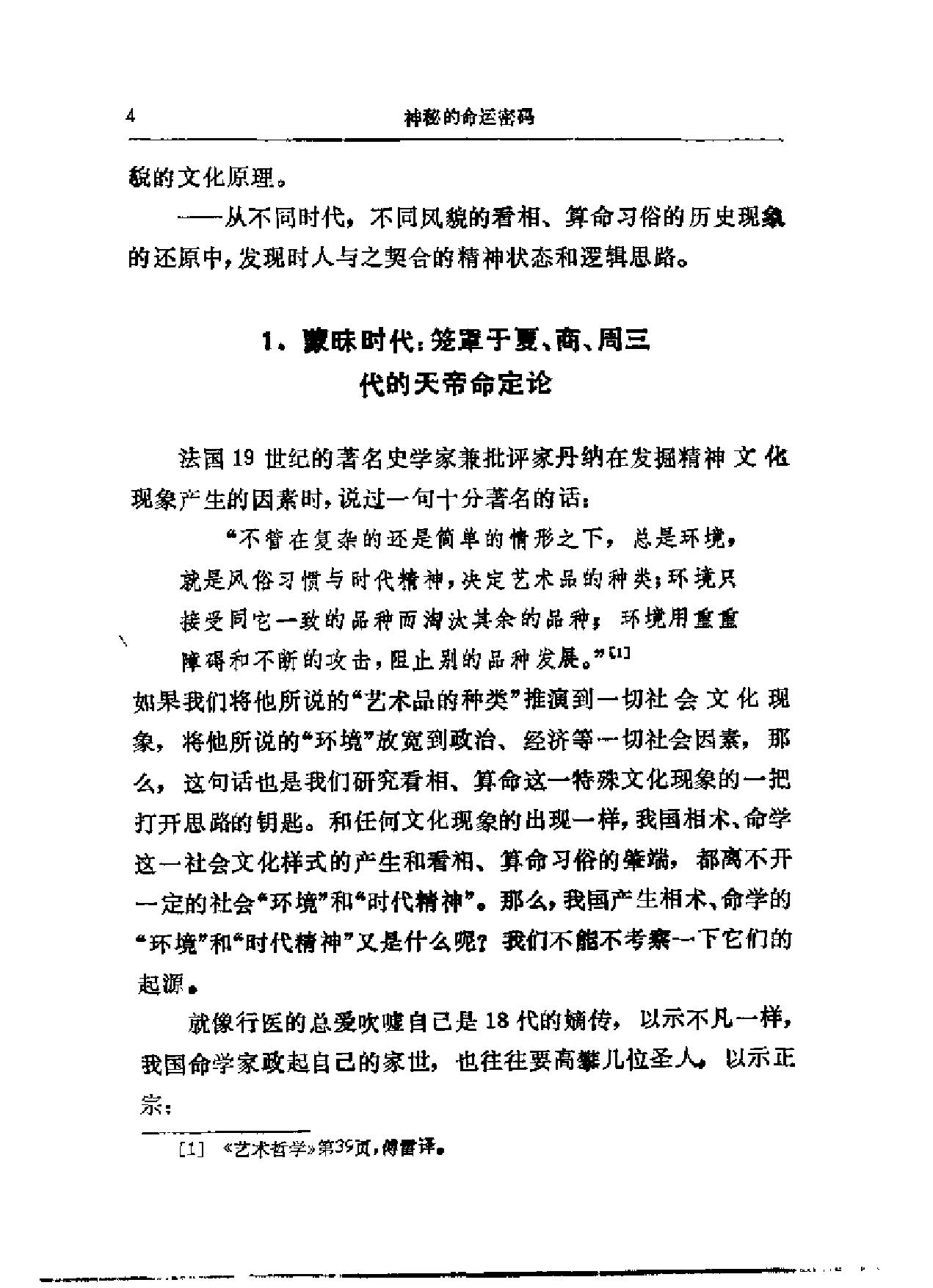 神秘的命运密码——中国相术与命学.pdf_第25页