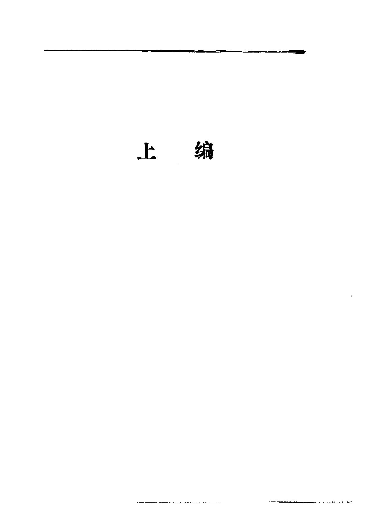 神秘的命运密码——中国相术与命学.pdf_第22页