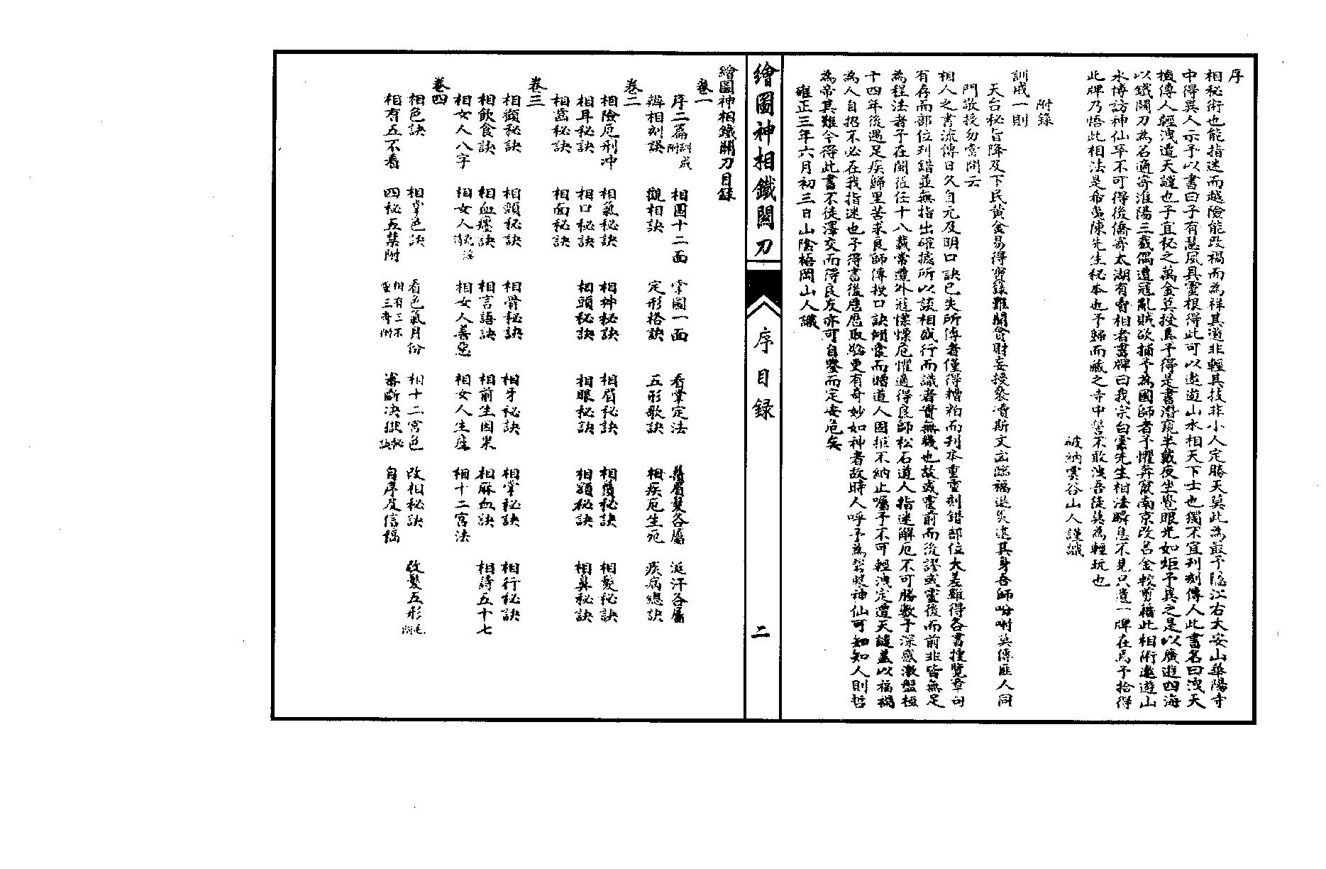 绘图神相铁关刀高清版.pdf_第2页