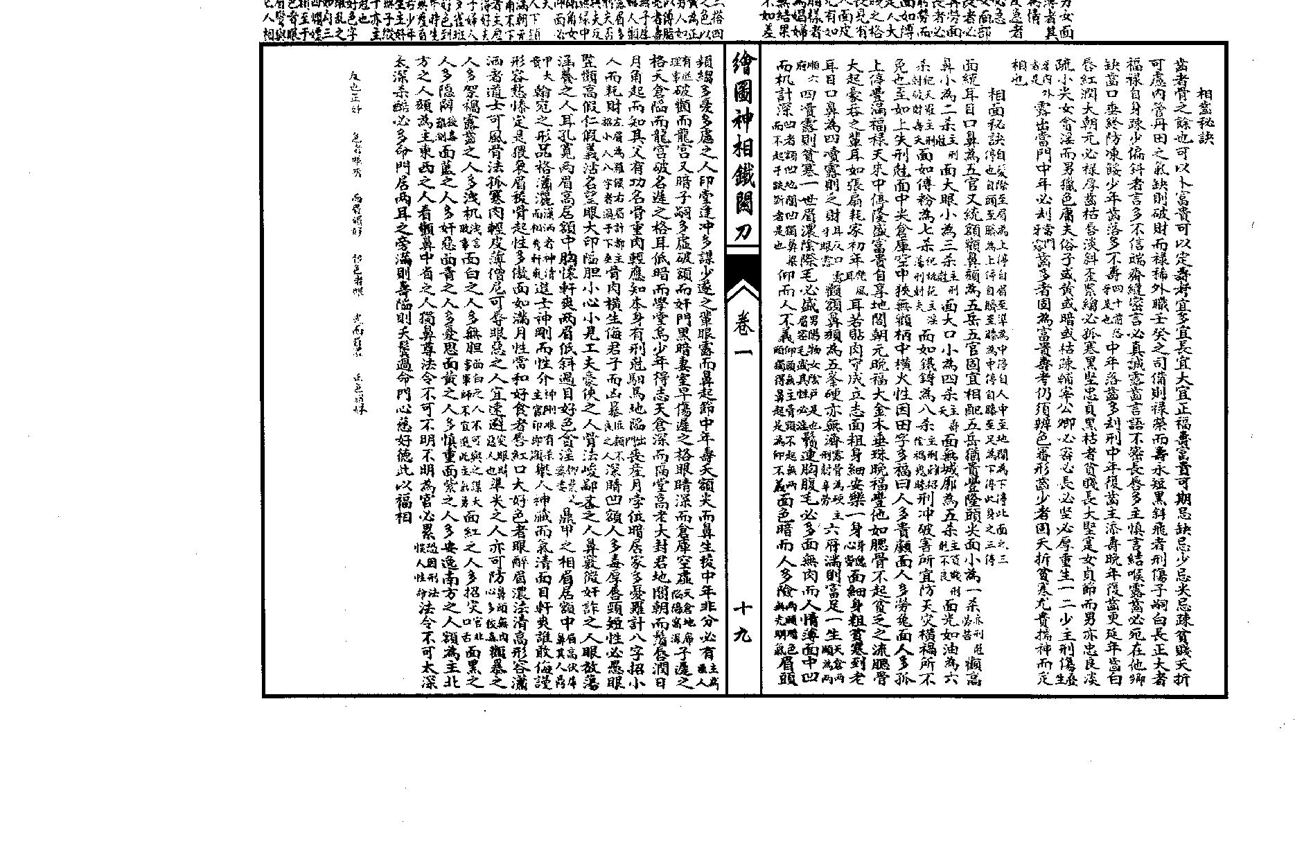 绘图神相铁关刀高清版.pdf_第19页