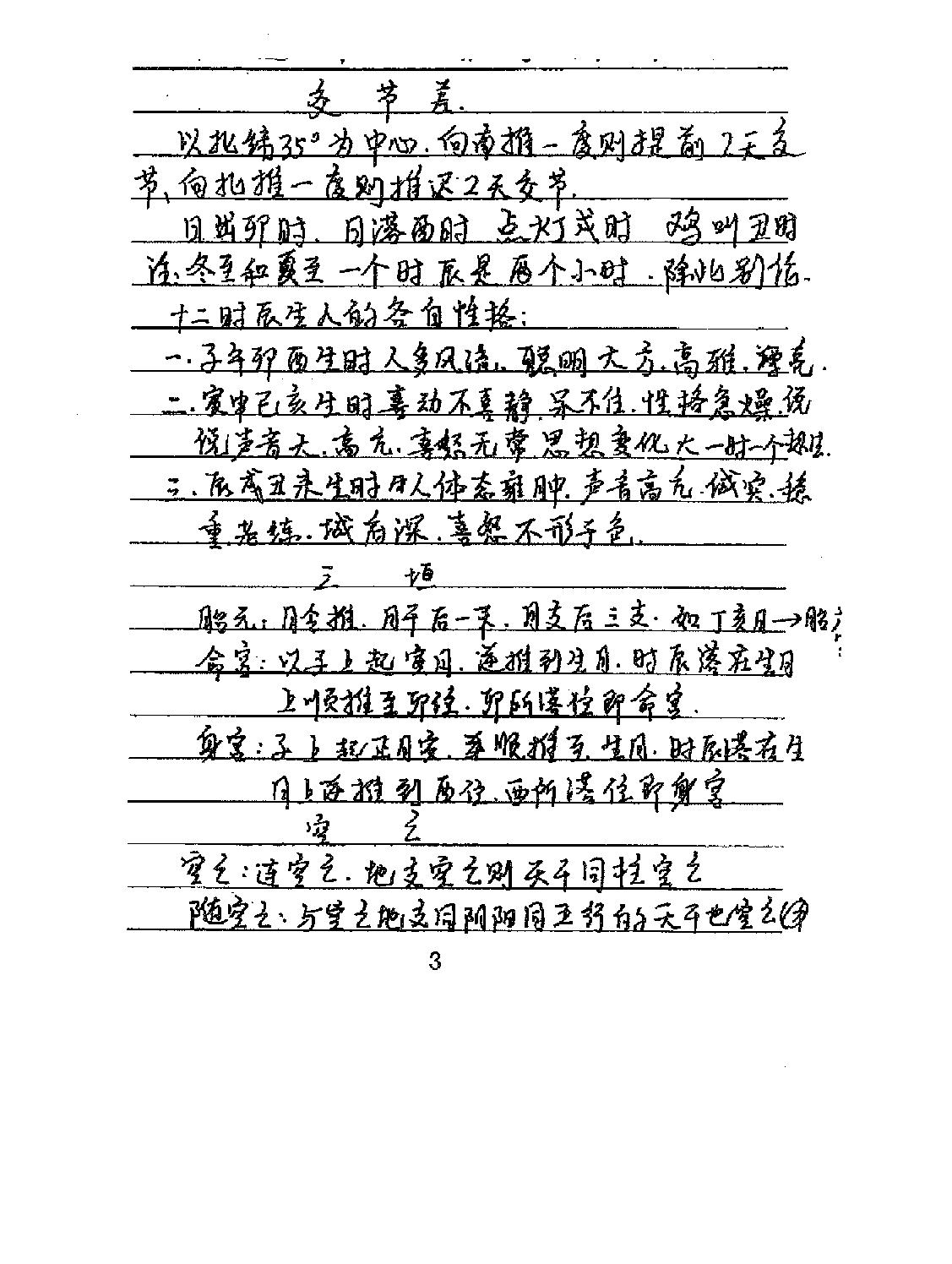 苏国圣-07第十九界盲人命学面授学员笔记（手抄版）38页.pdf_第6页