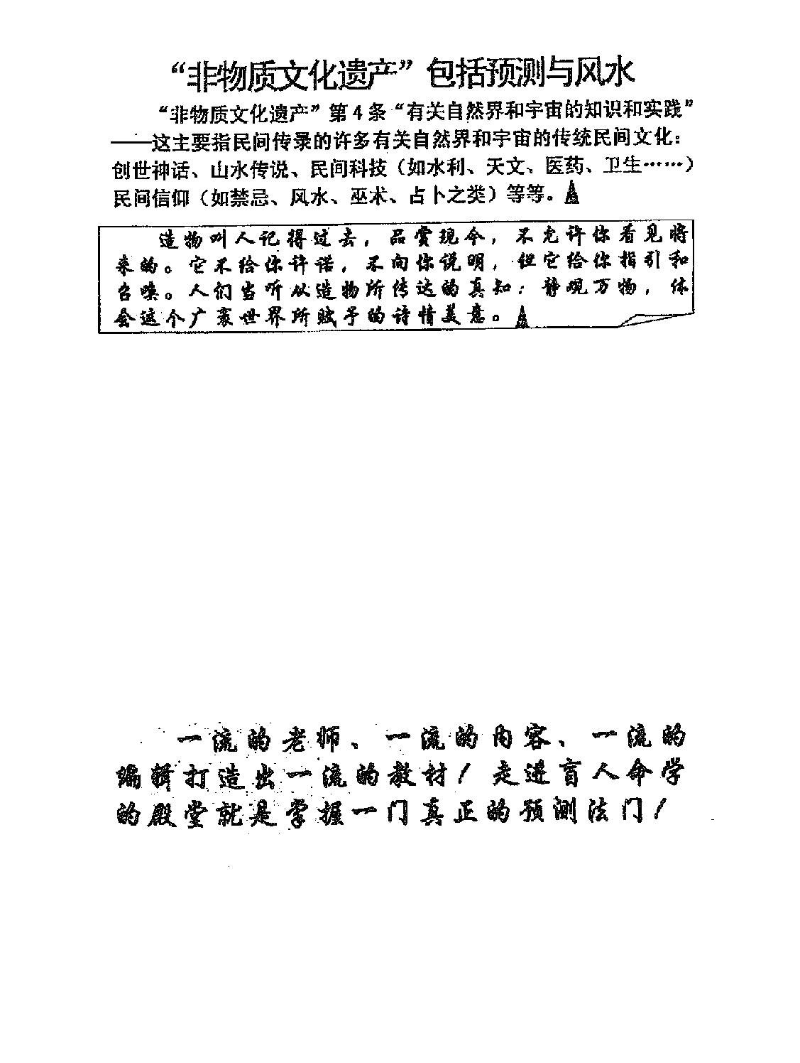 苏国圣-07第十九界盲人命学面授学员笔记（手抄版）38页.pdf_第3页