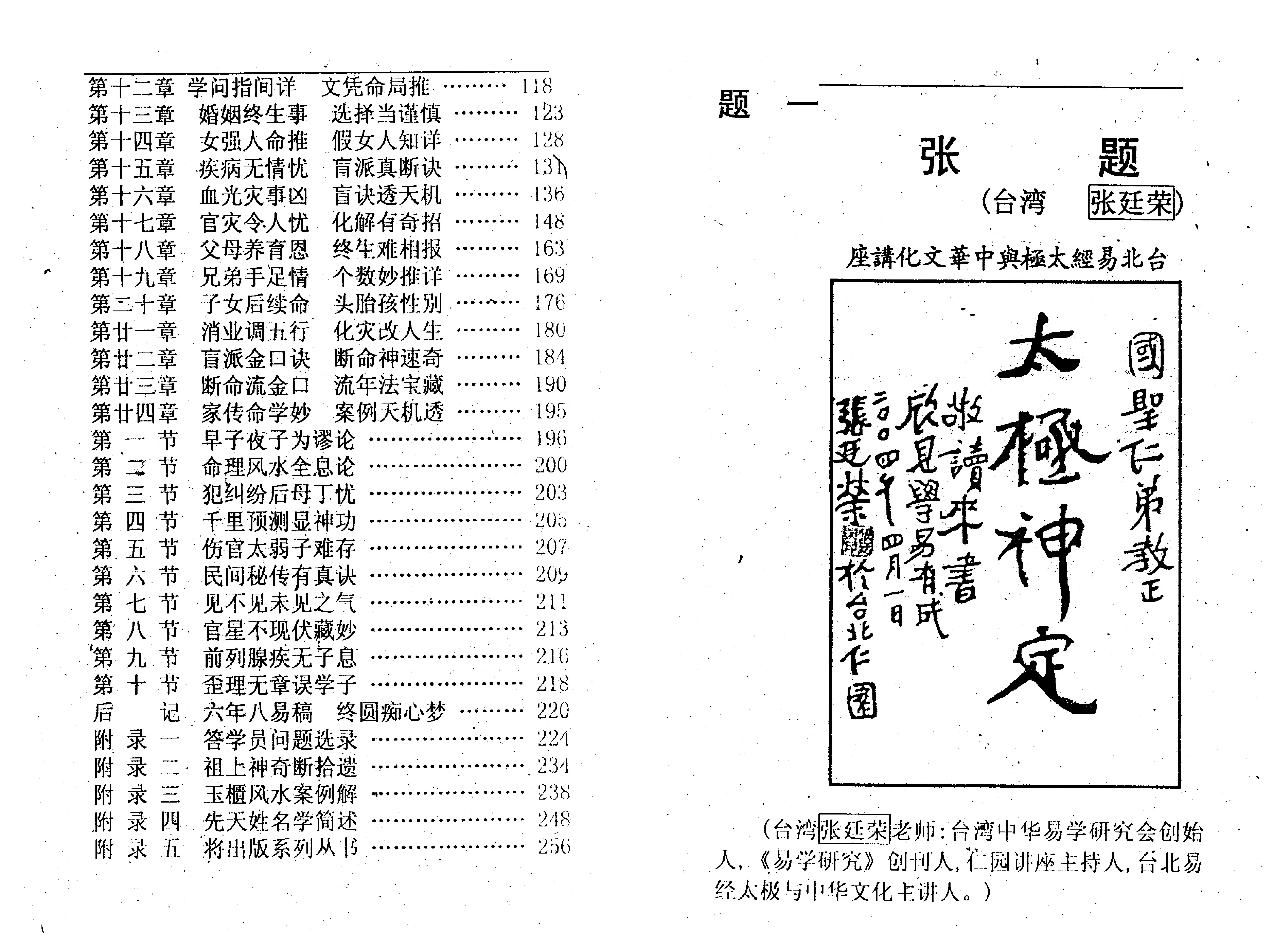 苏国圣-盲人断命一口金257页.pdf_第4页