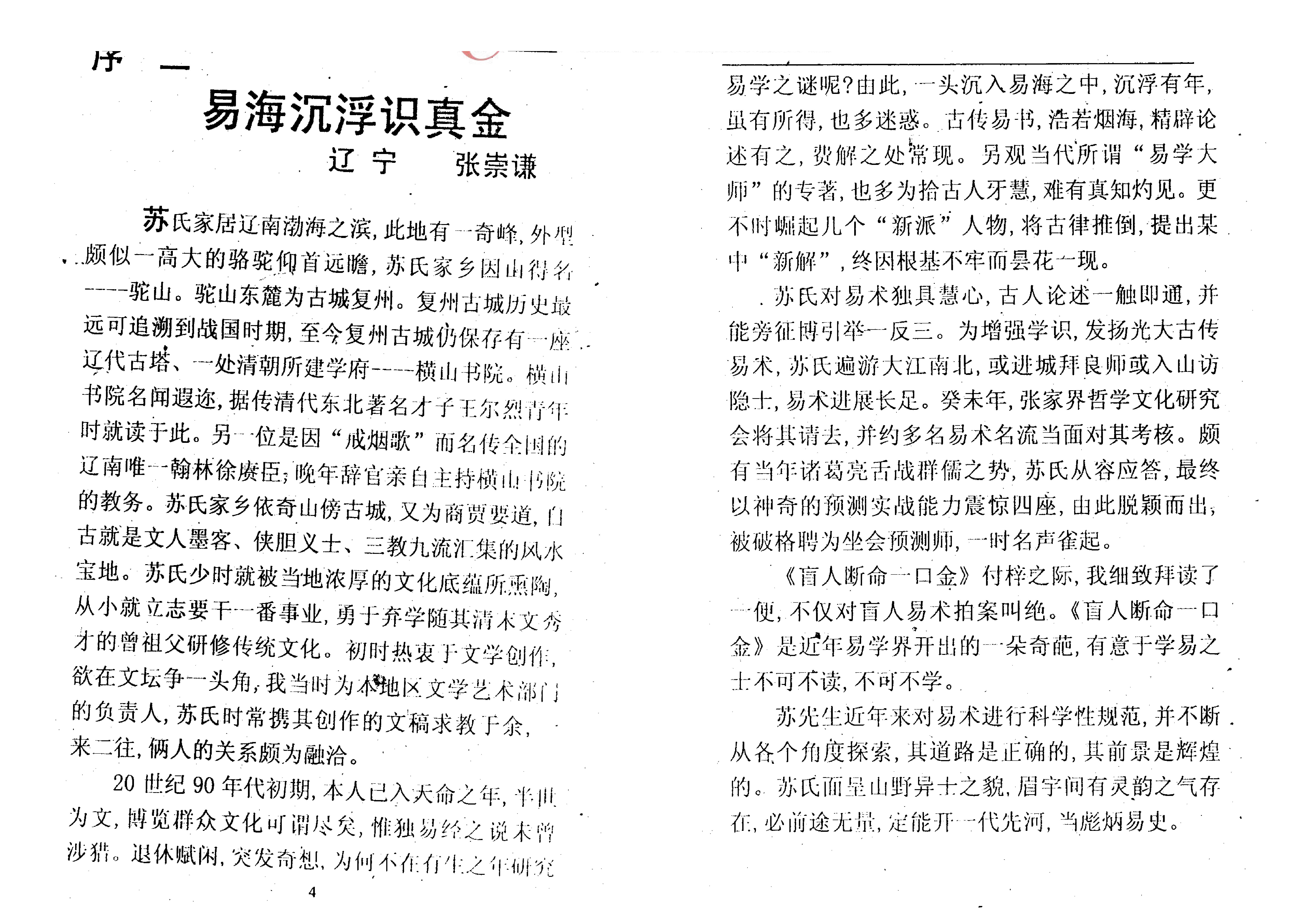 苏国圣-盲人断命一口金257页.pdf_第7页