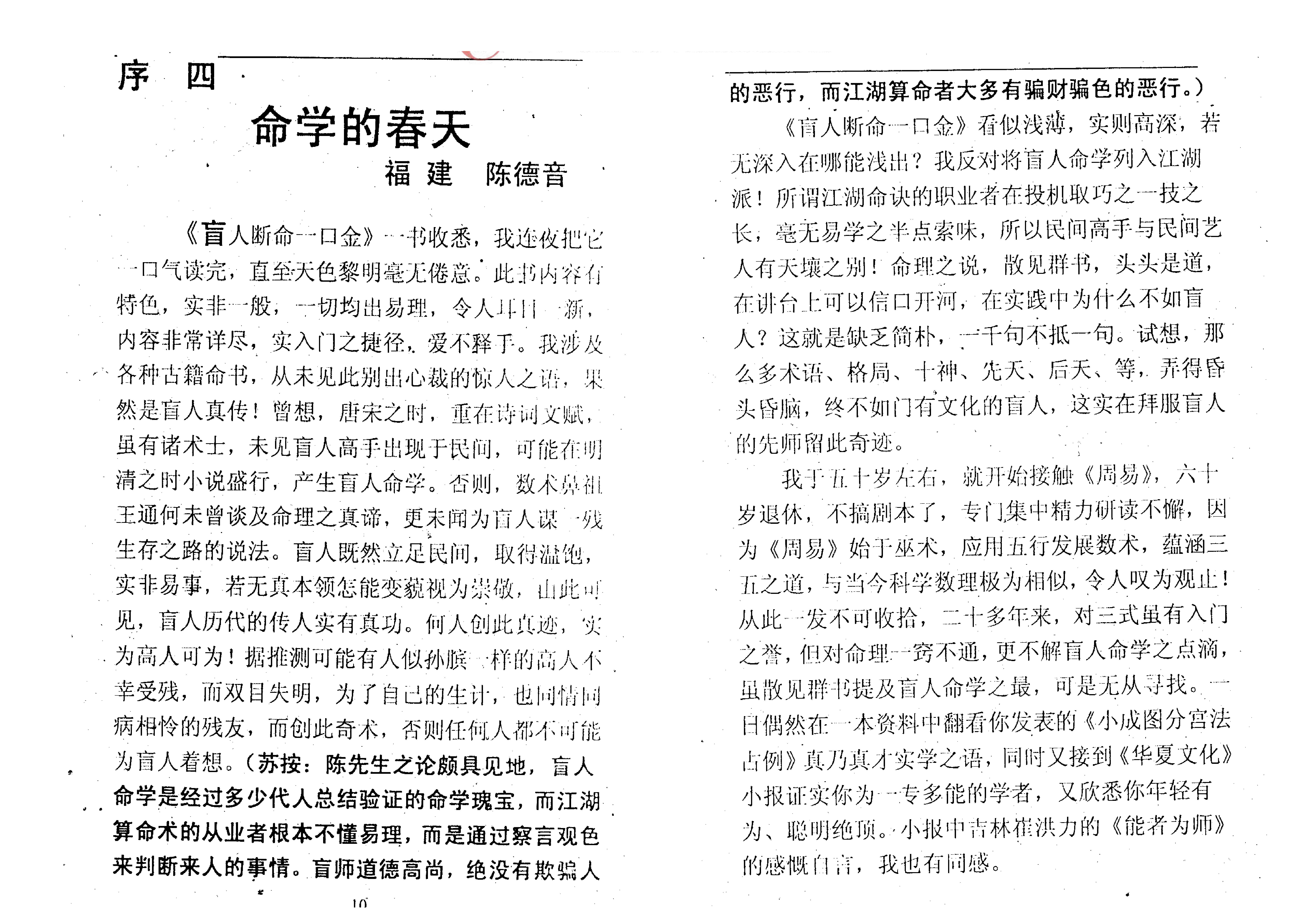 苏国圣-盲人断命一口金257页.pdf_第10页