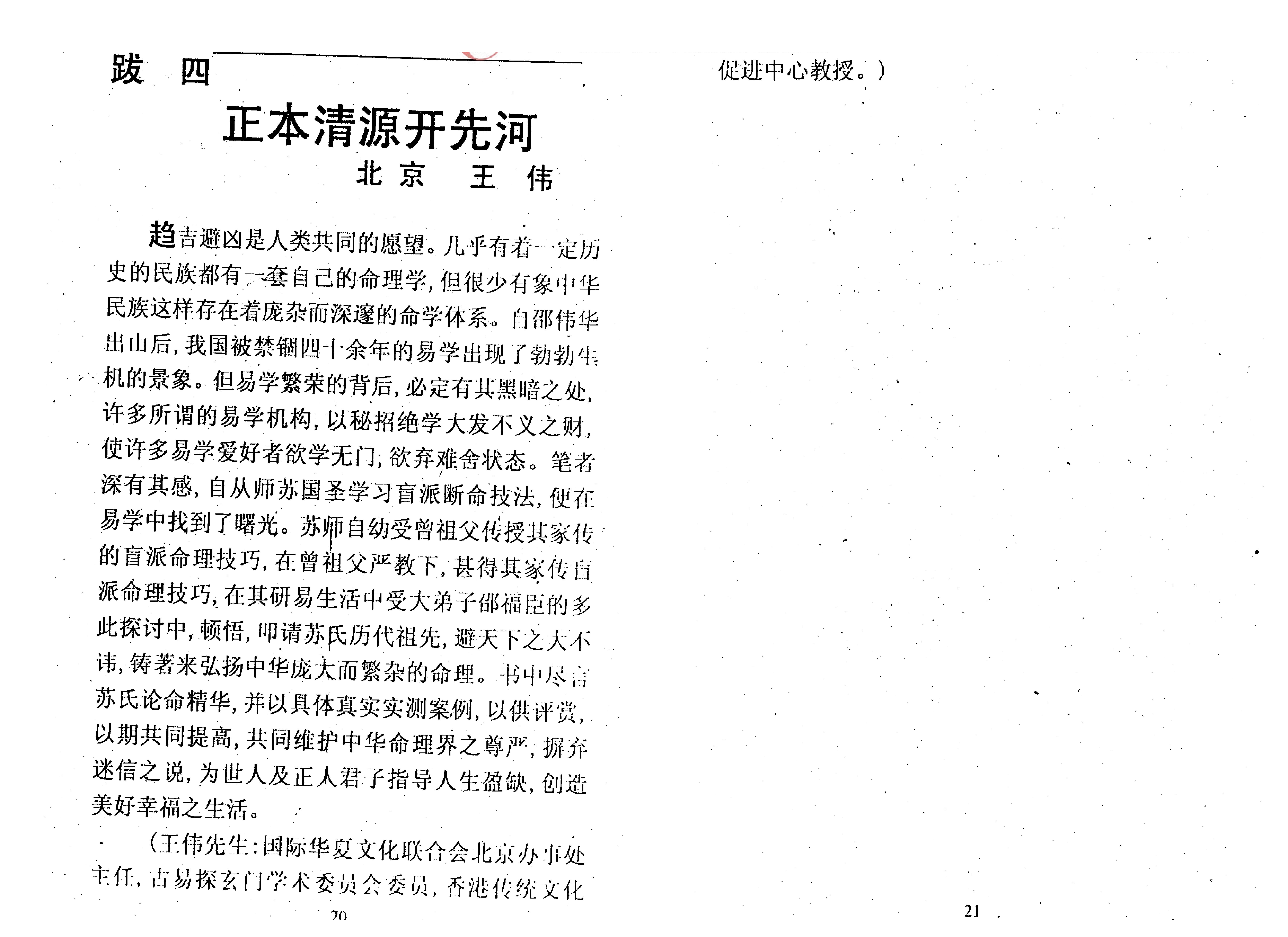 苏国圣-盲人断命一口金257页.pdf_第15页