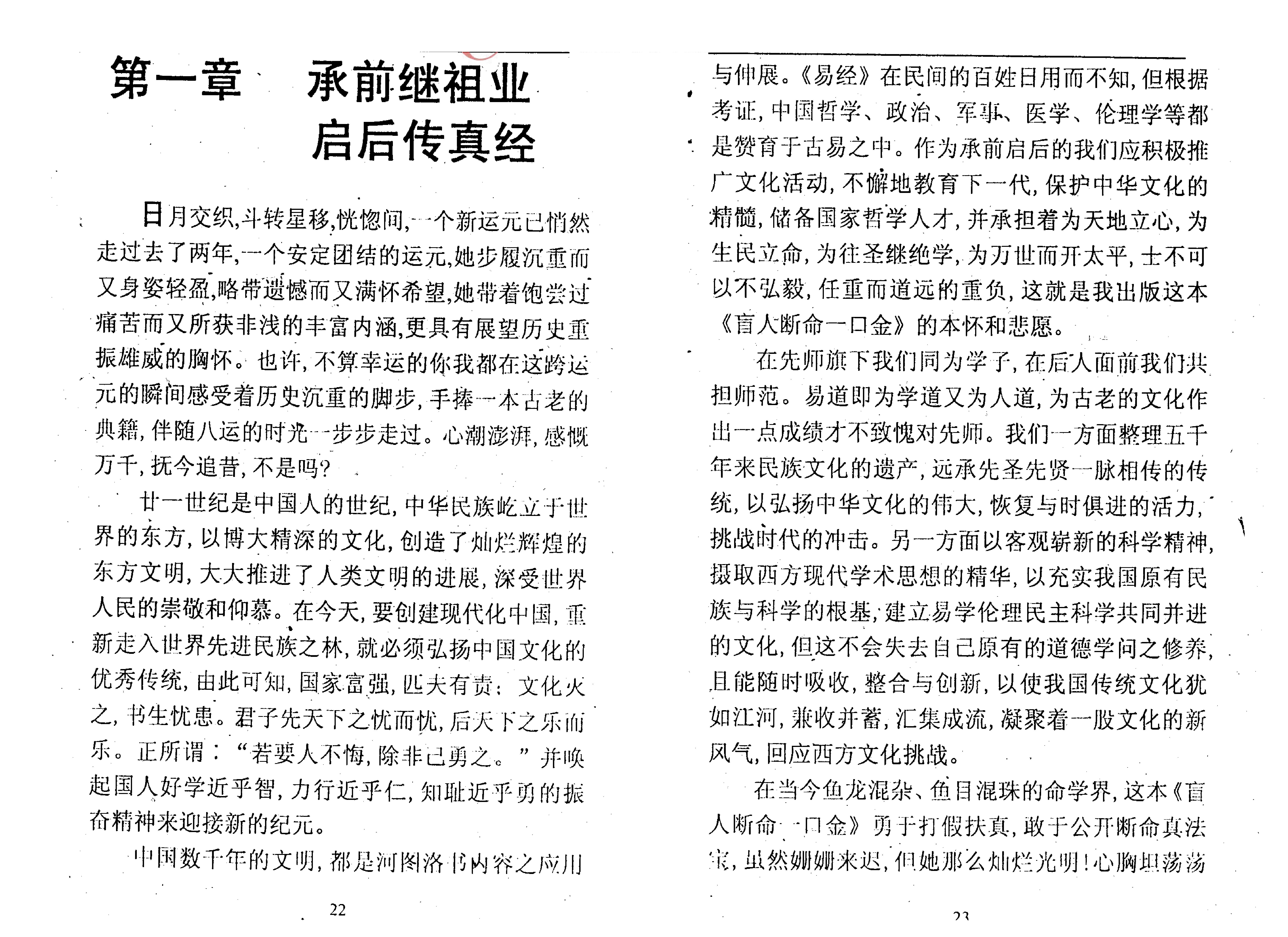 苏国圣-盲人断命一口金257页.pdf_第16页