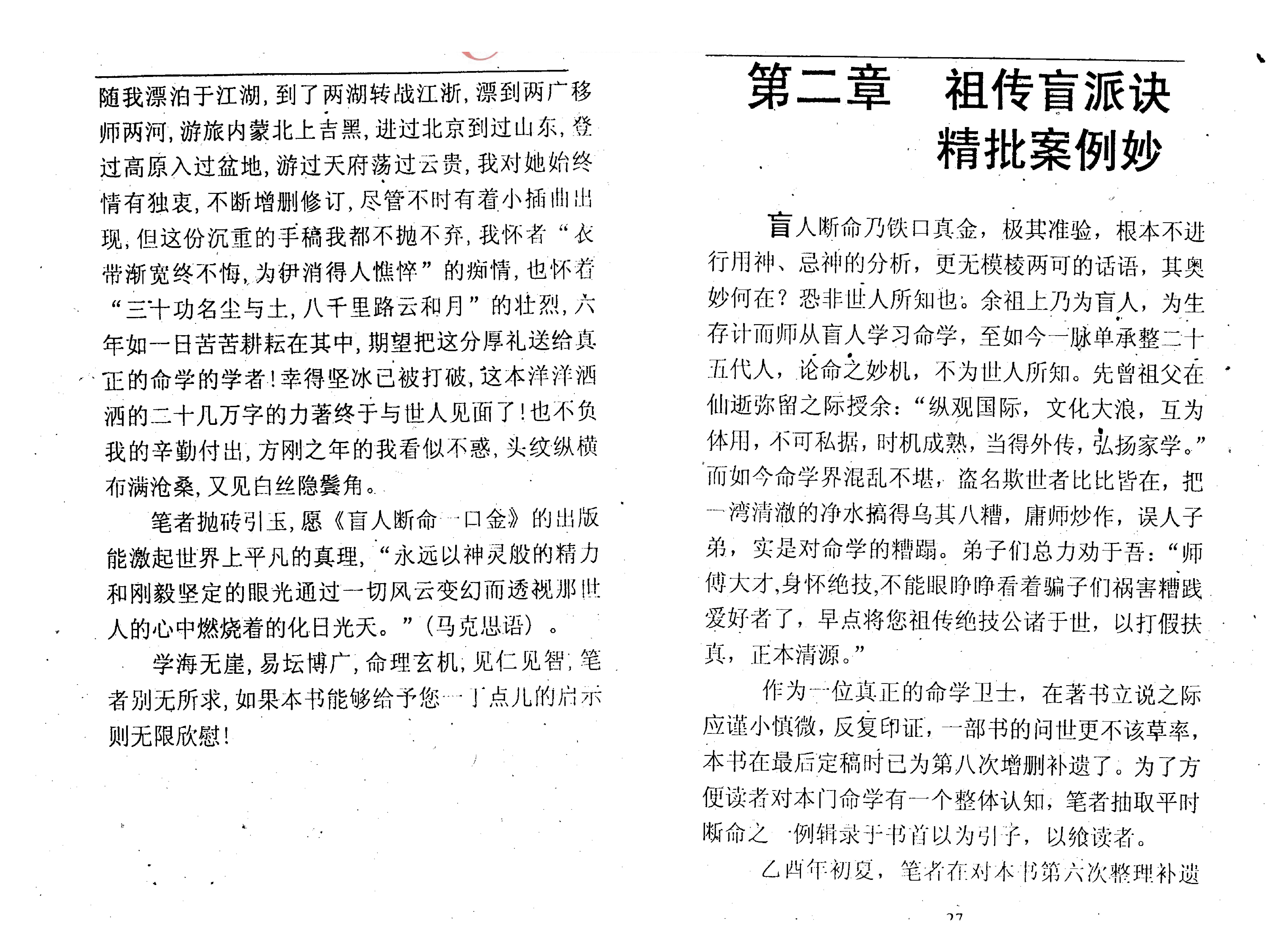 苏国圣-盲人断命一口金257页.pdf_第18页