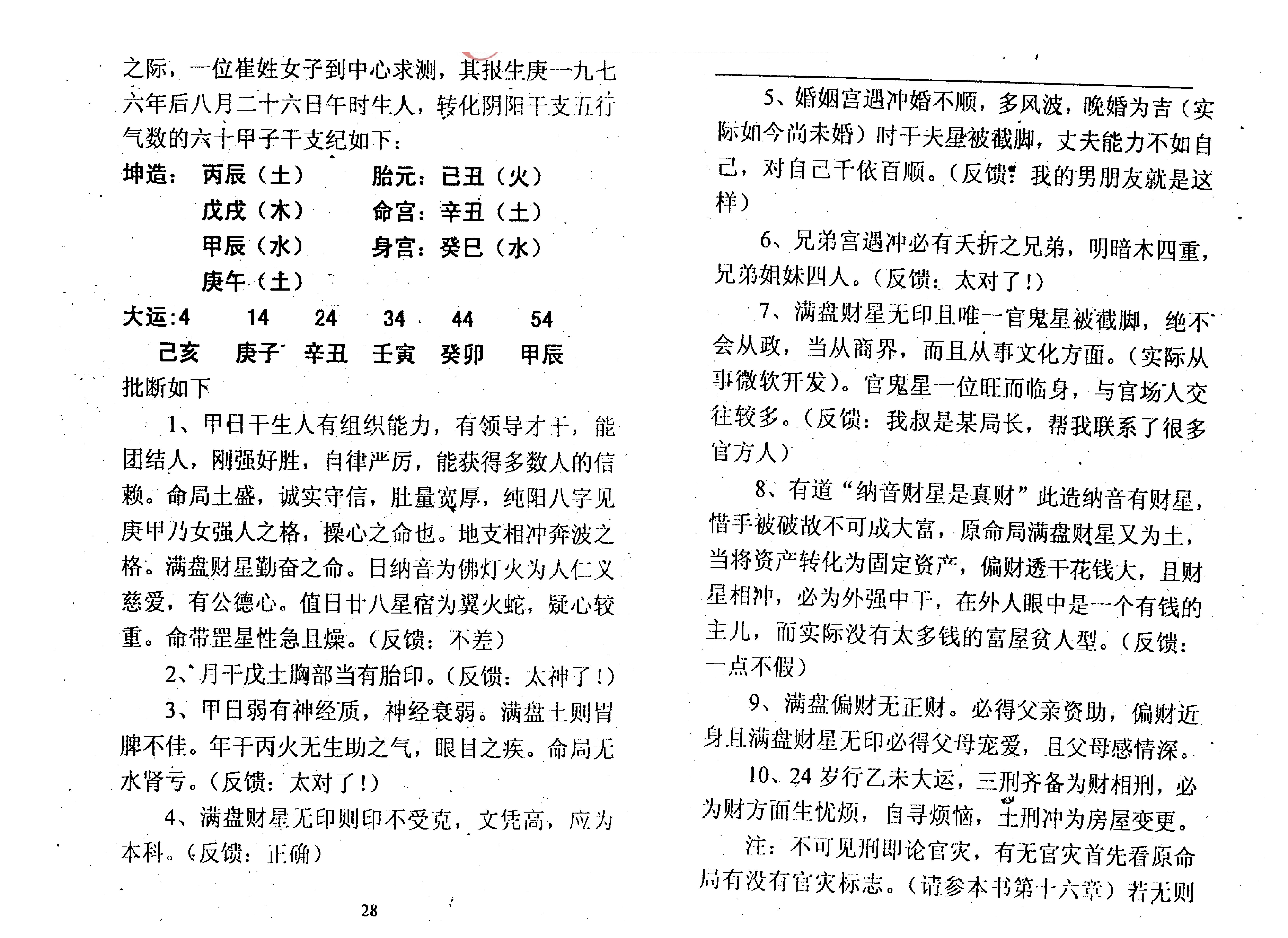 苏国圣-盲人断命一口金257页.pdf_第19页