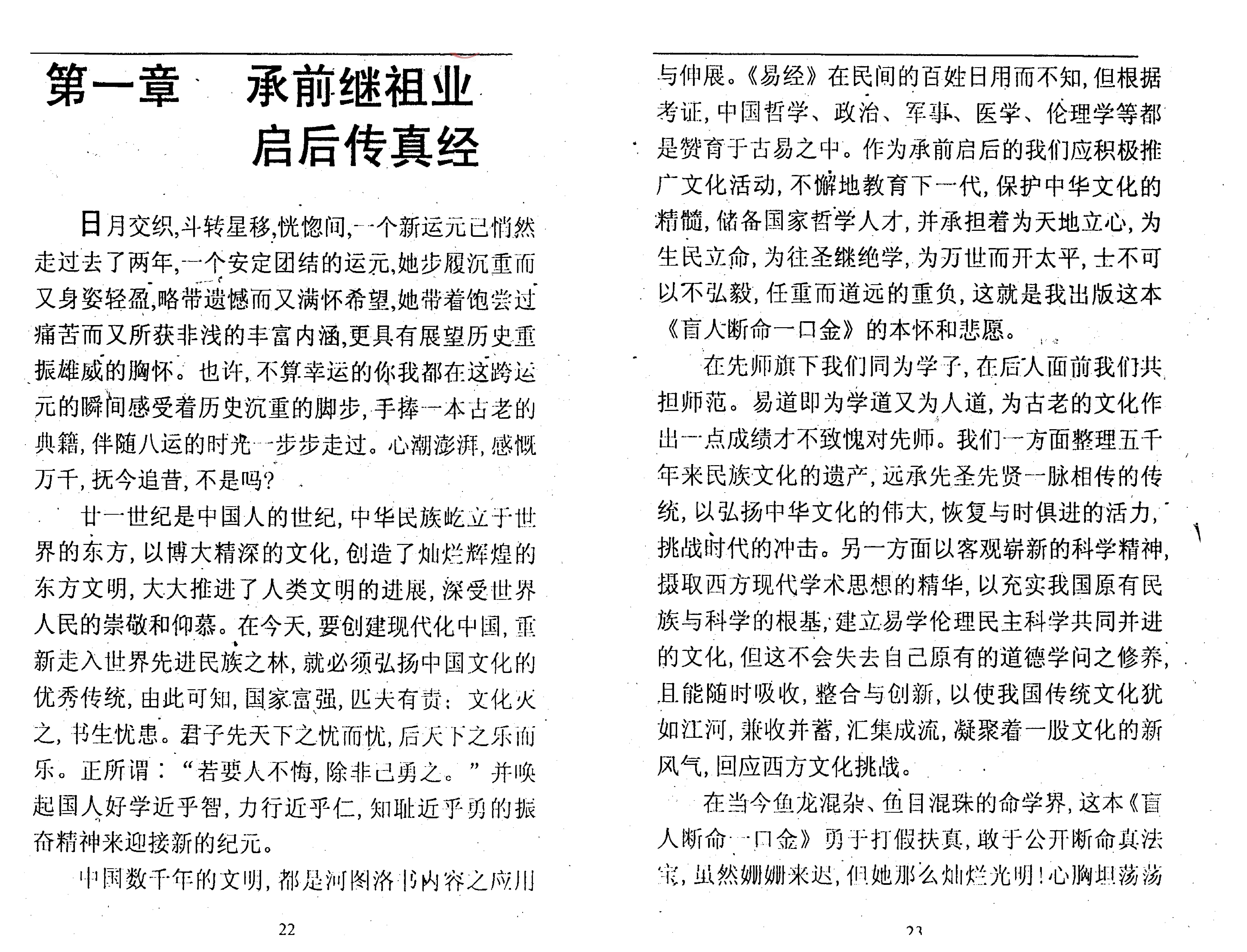 苏国圣-盲人断命一口金257页.pdf_第21页