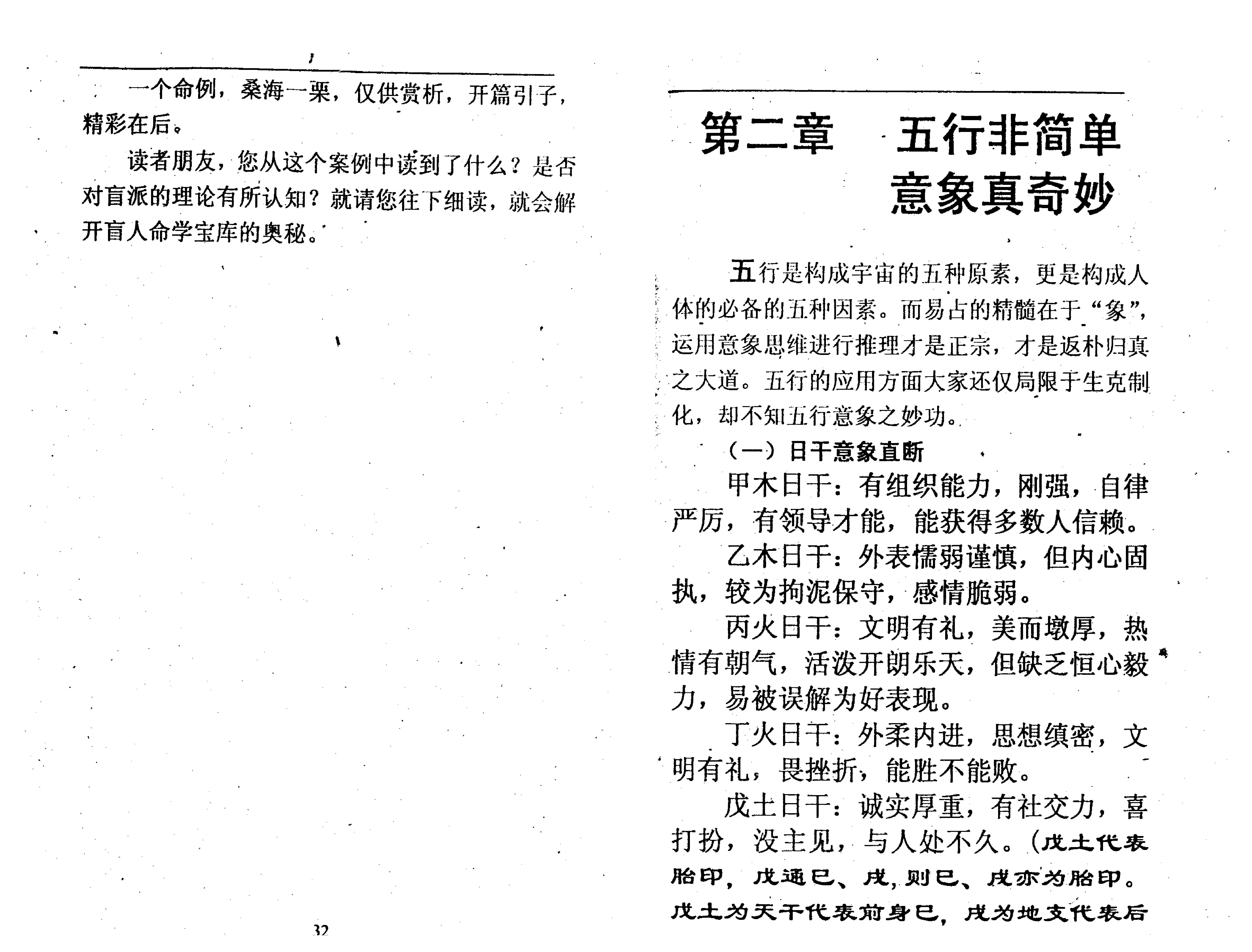 苏国圣-盲人断命一口金257页.pdf_第22页