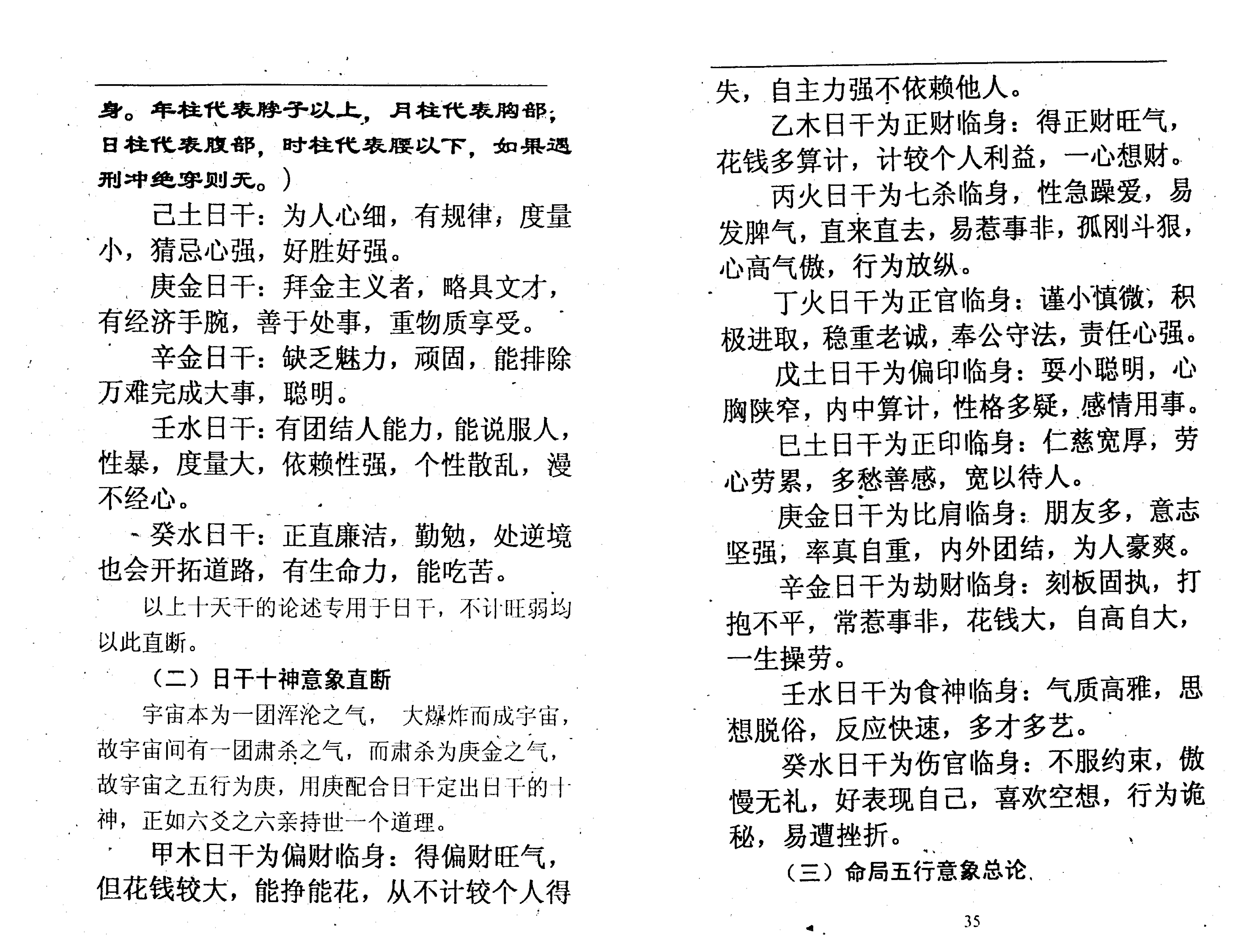 苏国圣-盲人断命一口金257页.pdf_第23页