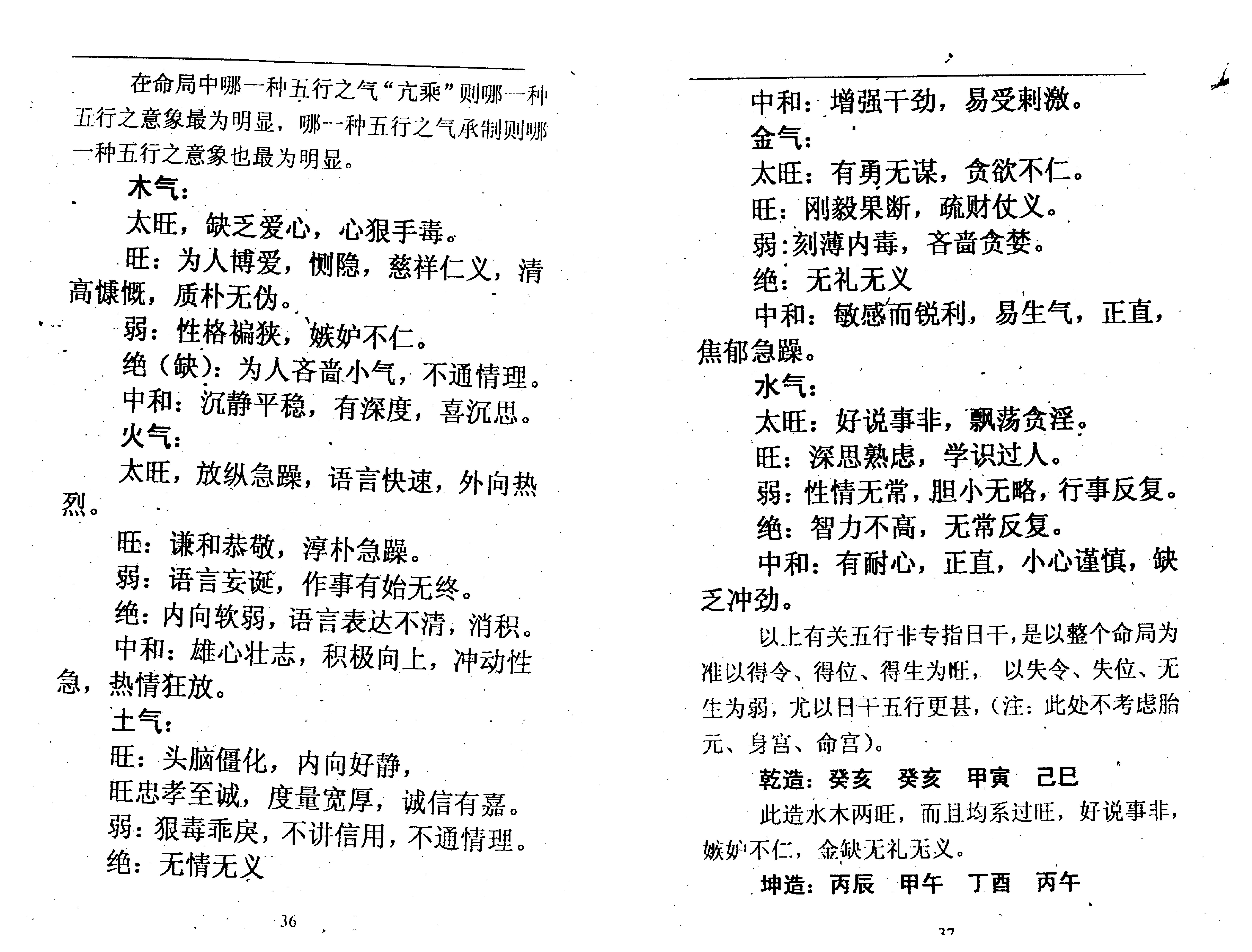 苏国圣-盲人断命一口金257页.pdf_第24页