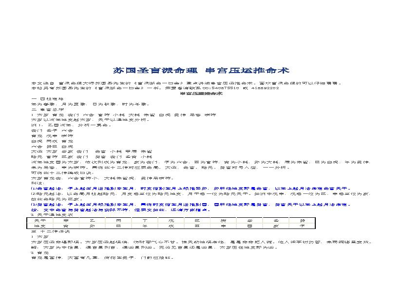 苏国圣-盲派命理+串宫压运推命术-于大有提供5页.pdf(142.09KB_5页)