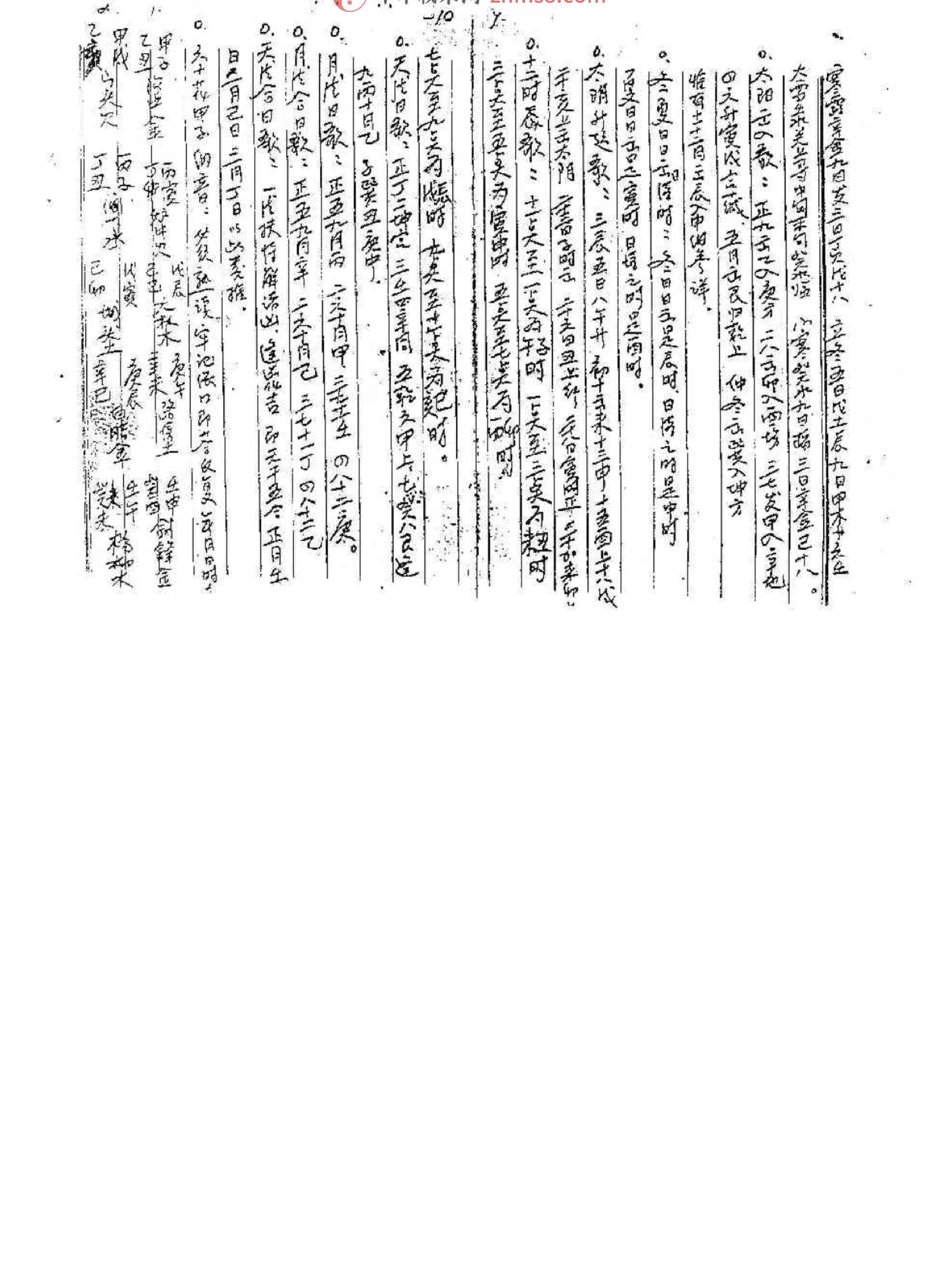 苏国圣-盲派四柱函授资料手稿影印（手抄版）127页.pdf_第6页