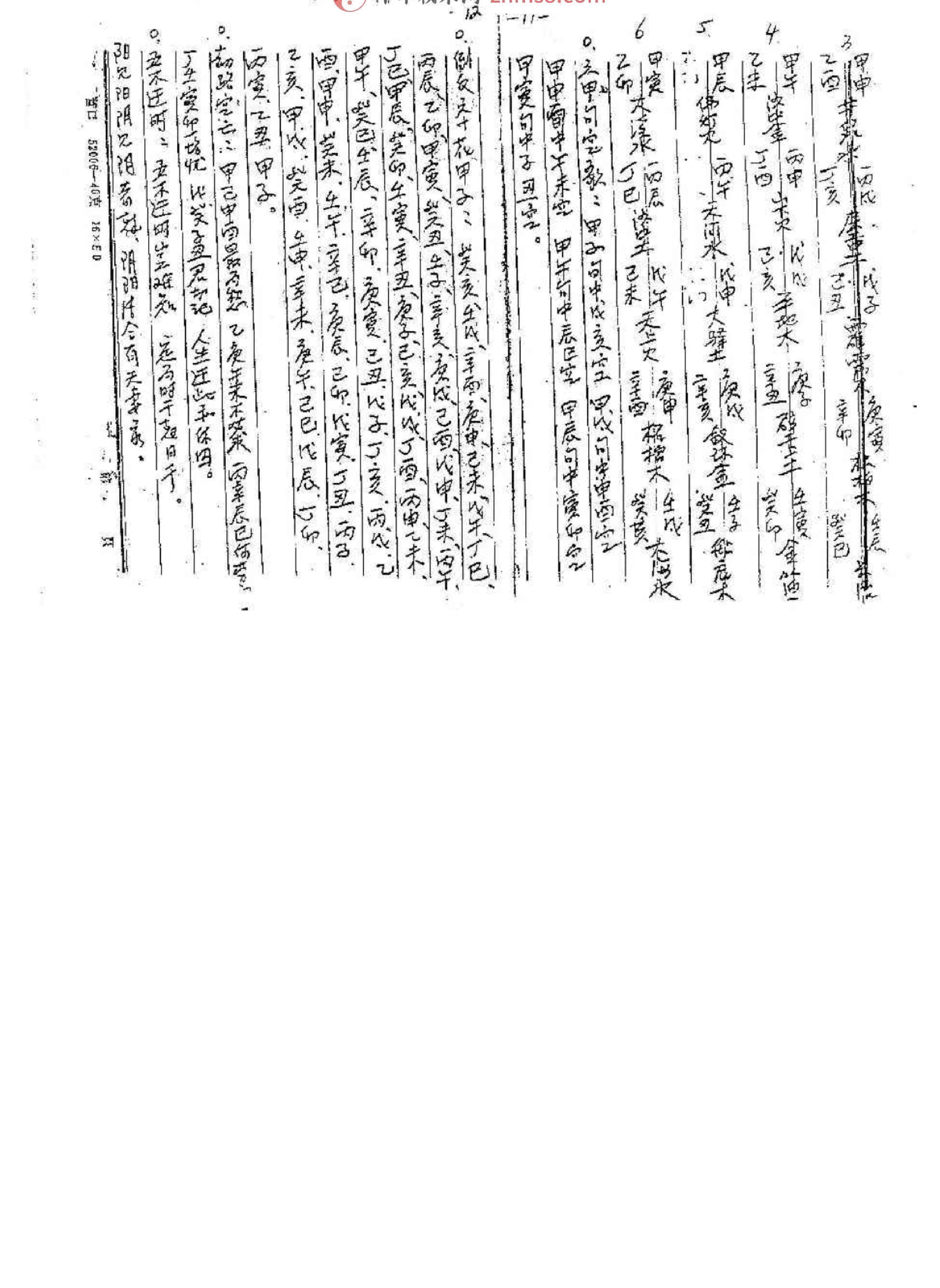 苏国圣-盲派四柱函授资料手稿影印（手抄版）127页.pdf_第7页