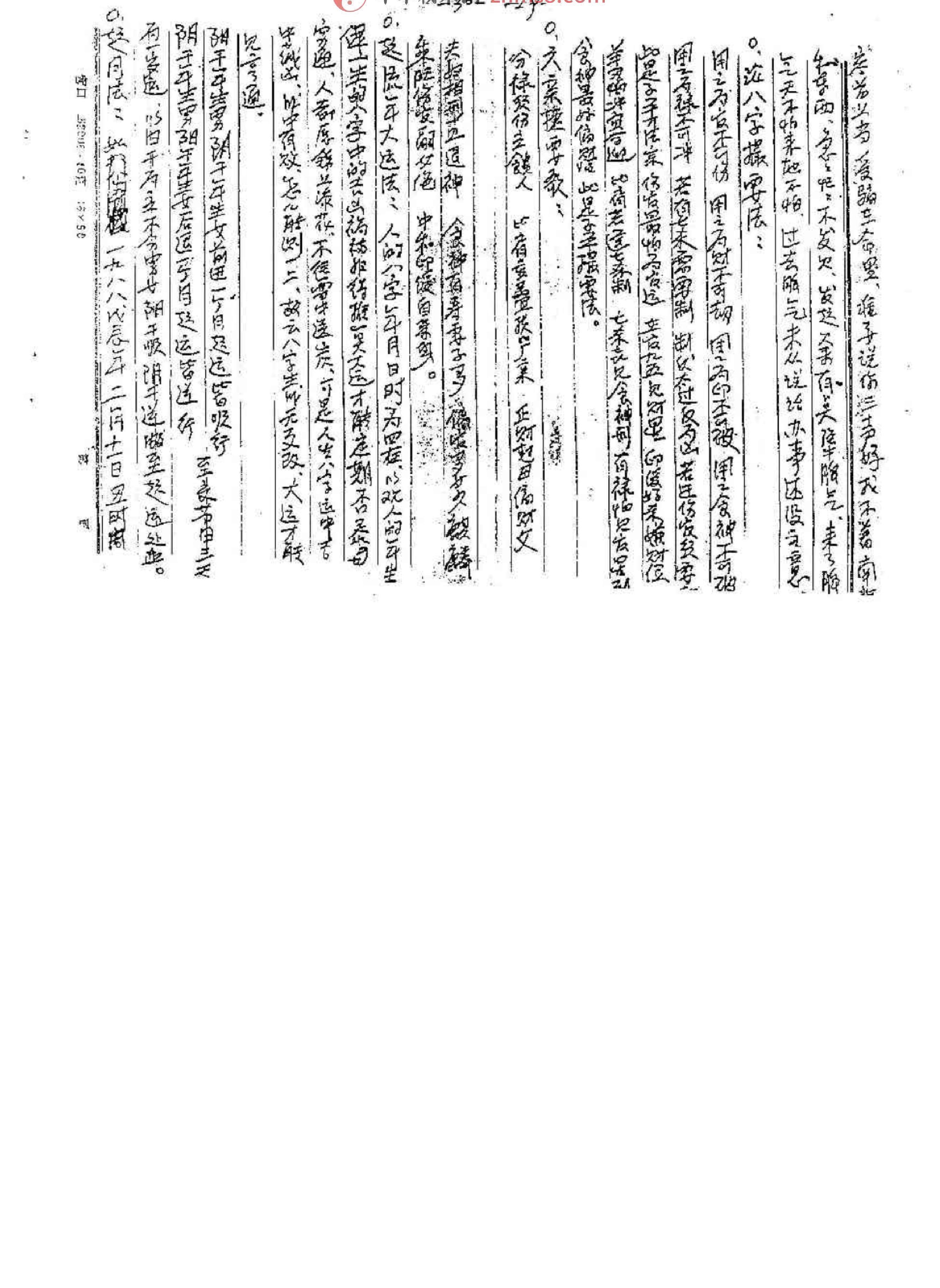 苏国圣-盲派四柱函授资料手稿影印（手抄版）127页.pdf_第16页