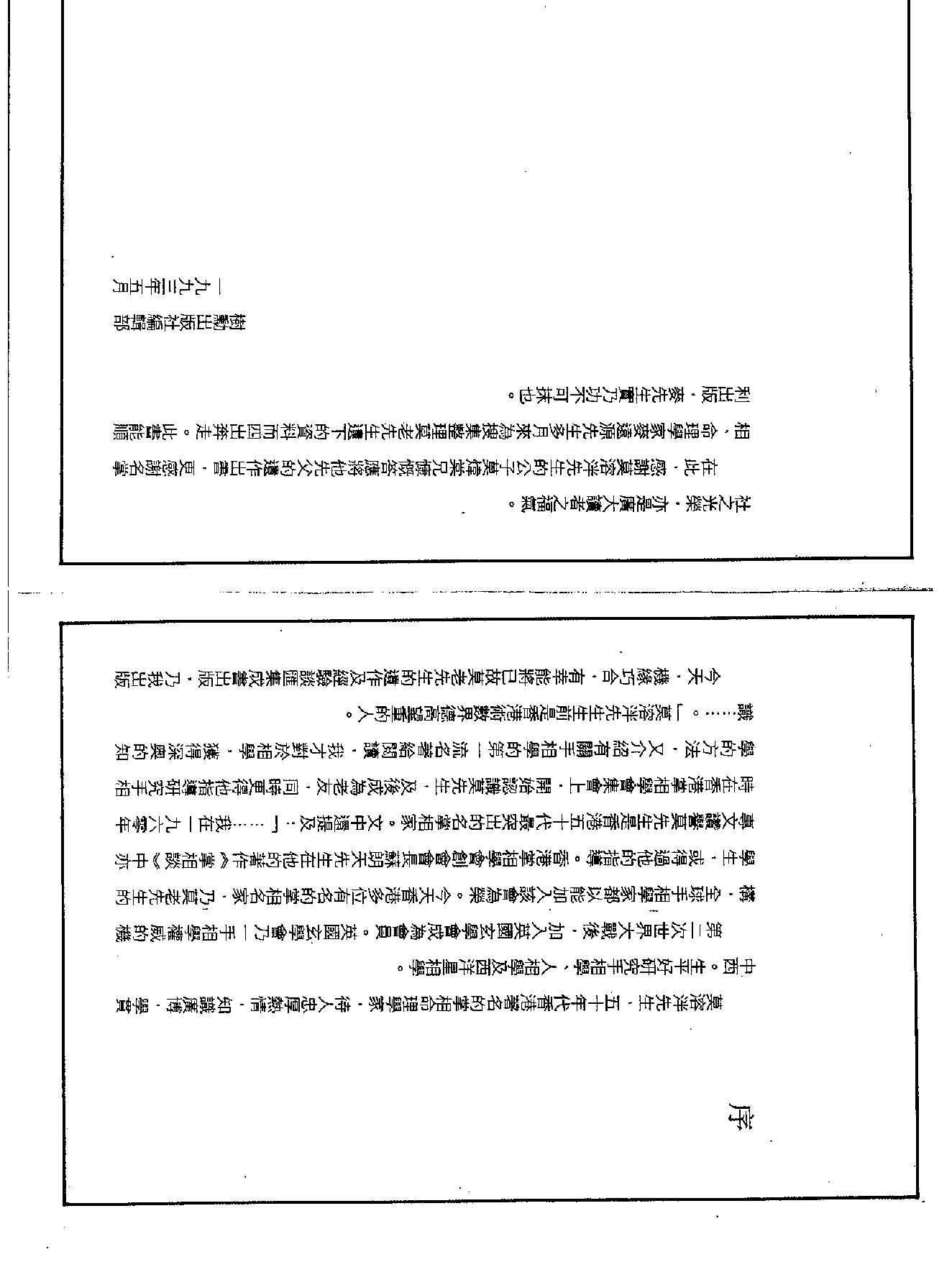 莫容泮手相学精华.pdf_第2页