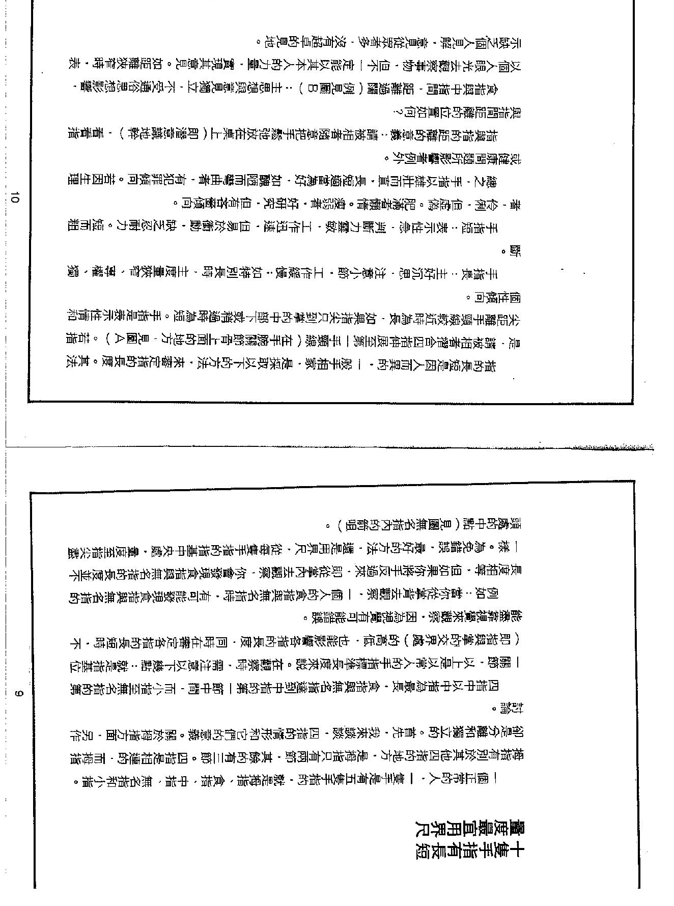 莫容泮手相学精华.pdf_第10页
