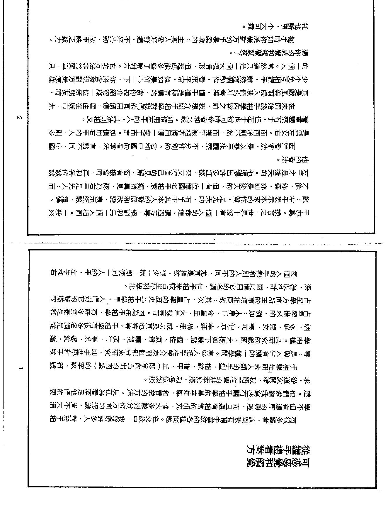 莫容泮手相学精华.pdf_第6页