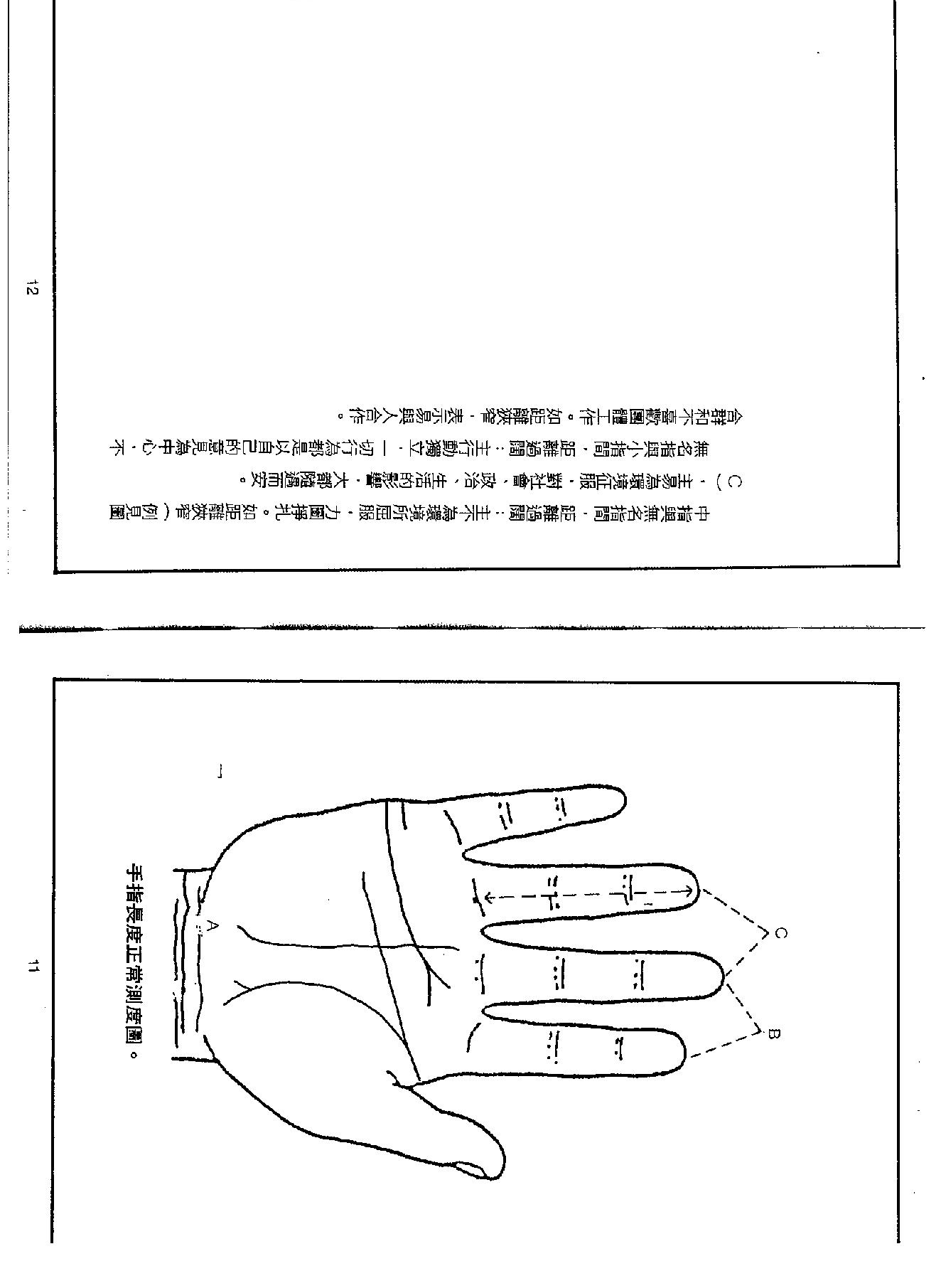 莫容泮手相学精华.pdf_第11页