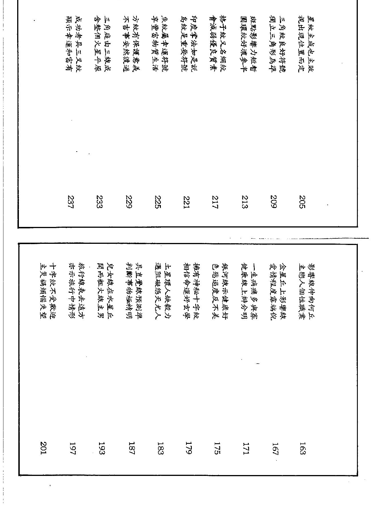 莫容泮手相学精华.pdf_第5页