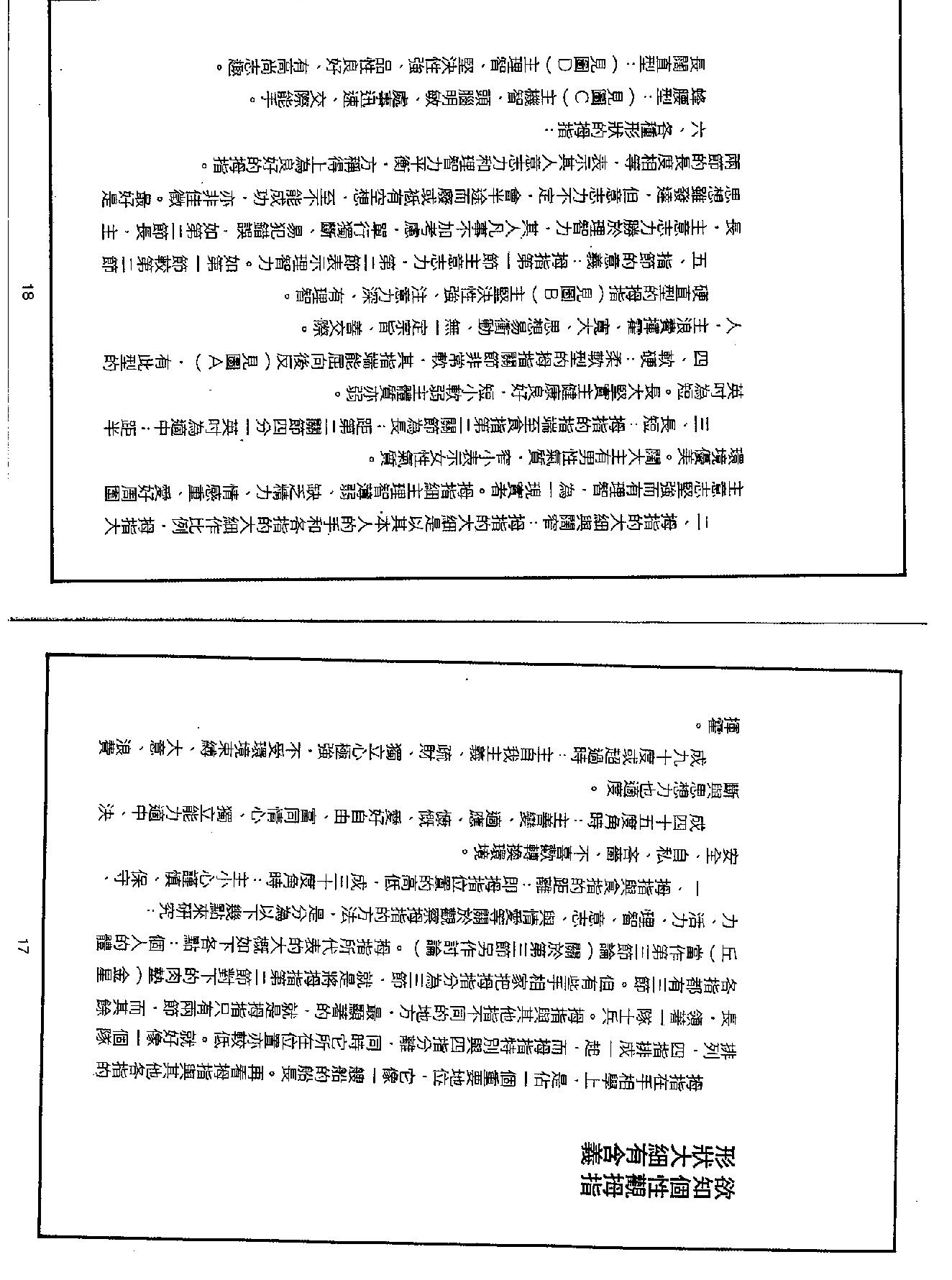 莫容泮手相学精华.pdf_第14页