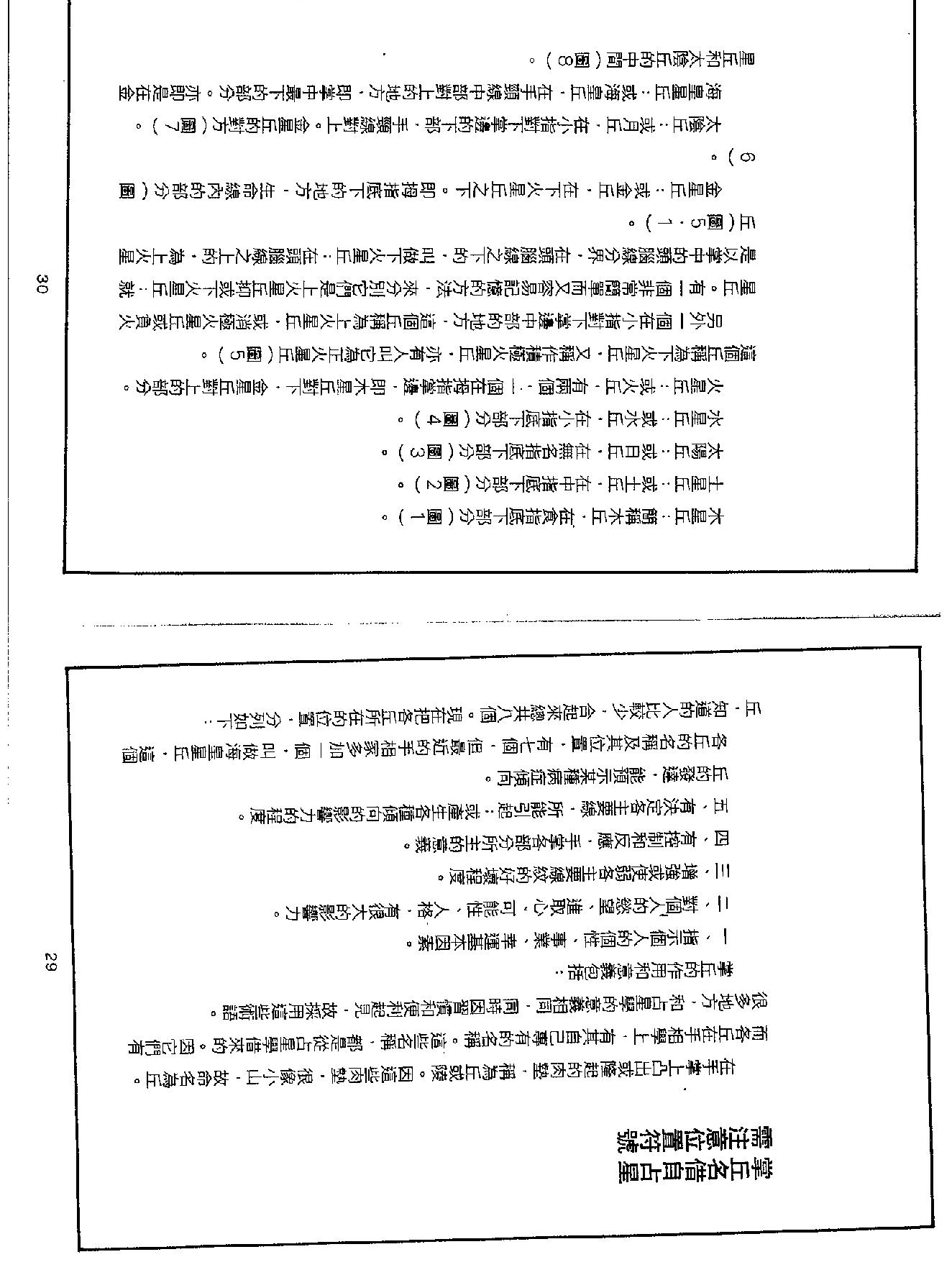 莫容泮手相学精华.pdf_第20页