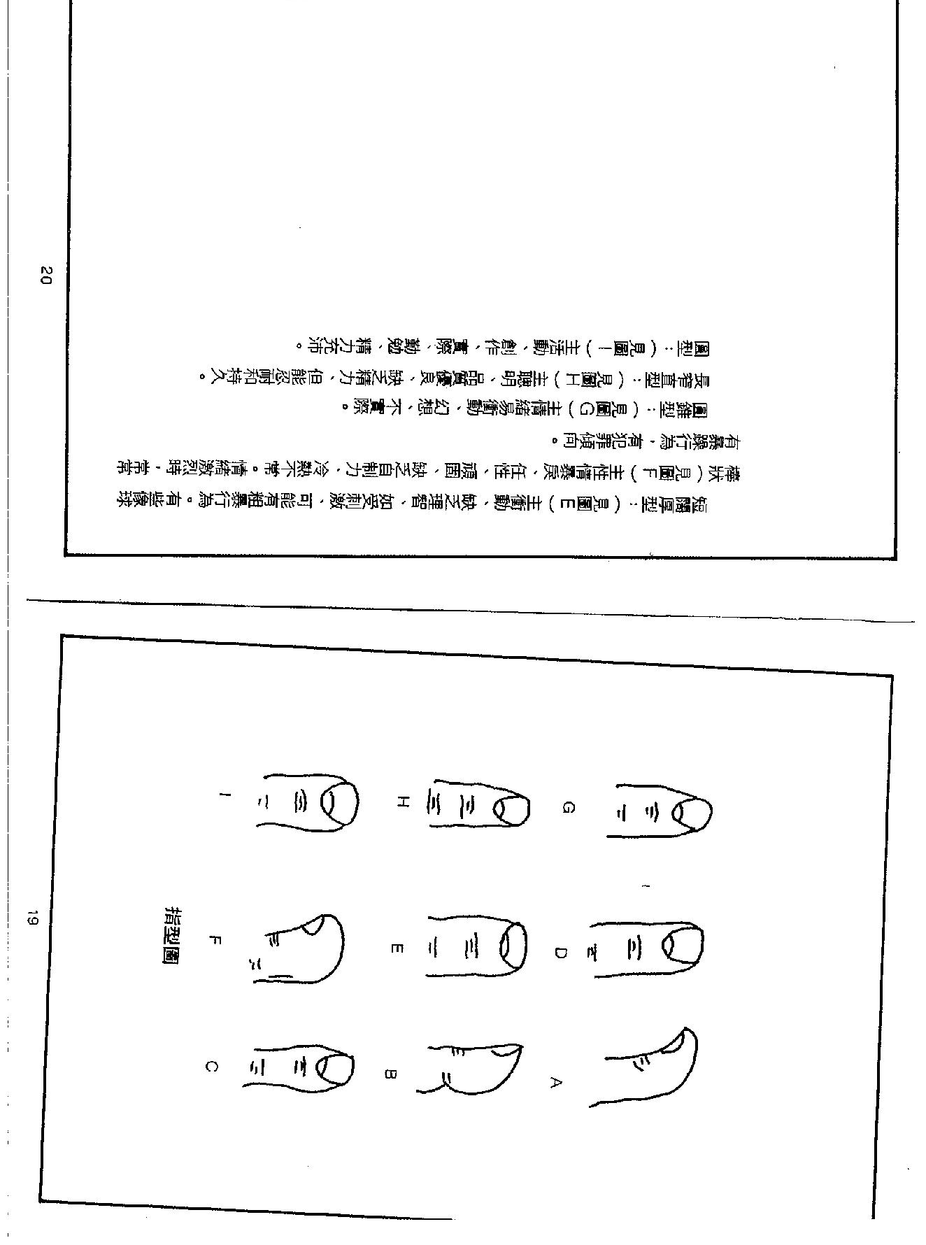 莫容泮手相学精华.pdf_第15页