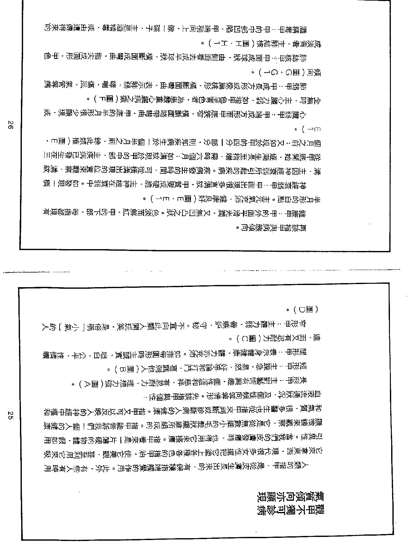 莫容泮手相学精华.pdf_第18页