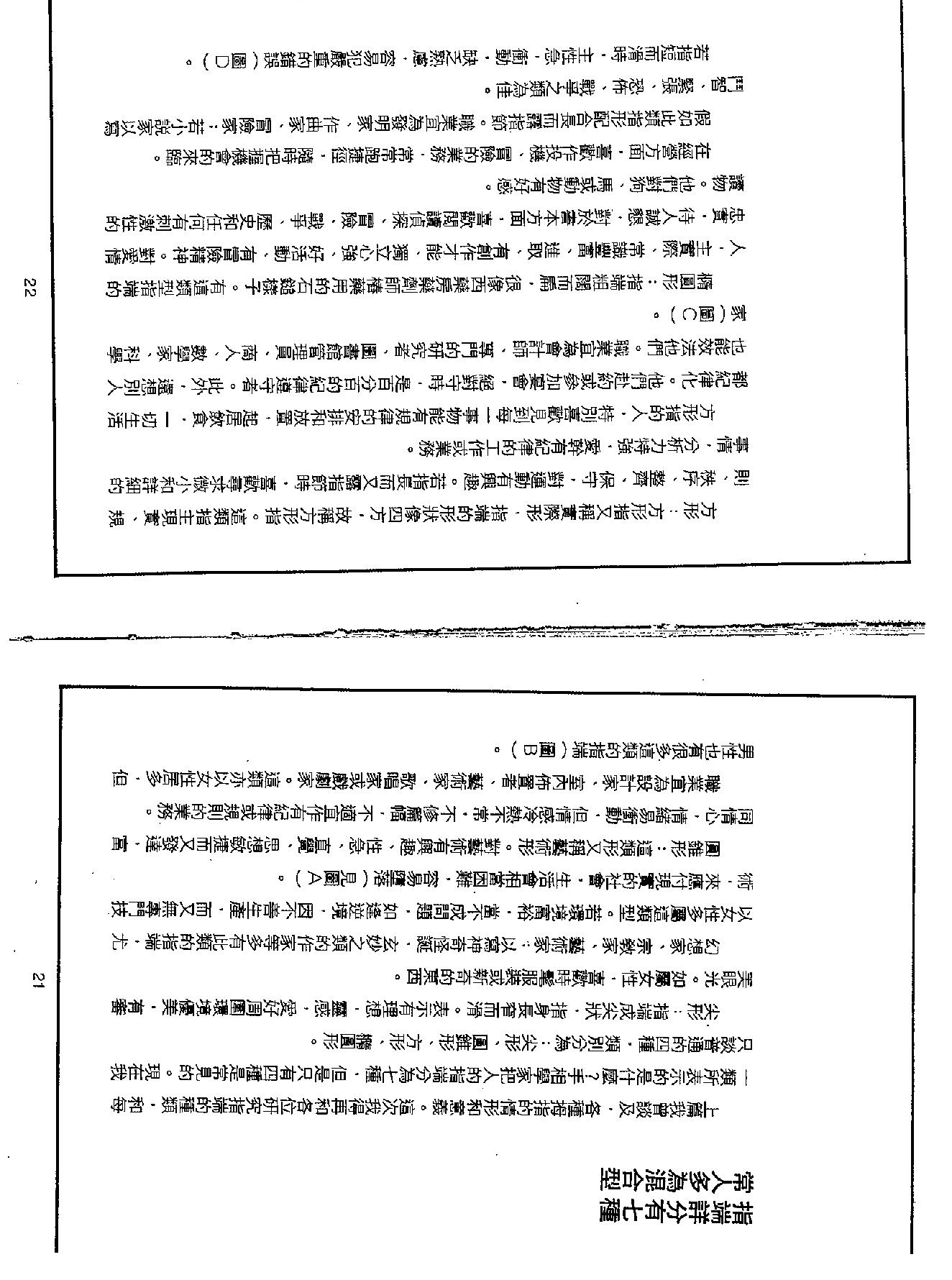 莫容泮手相学精华.pdf_第16页