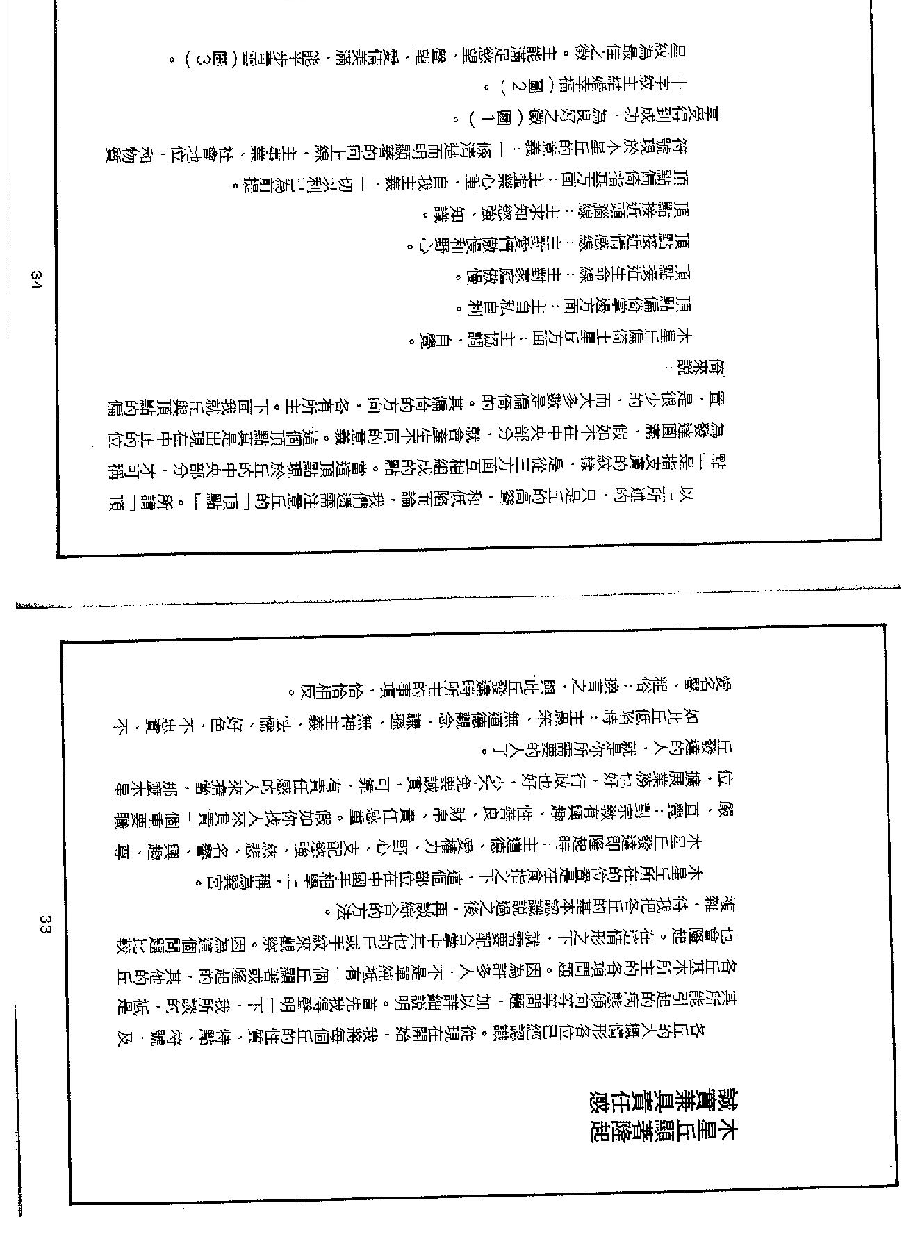 莫容泮手相学精华.pdf_第22页