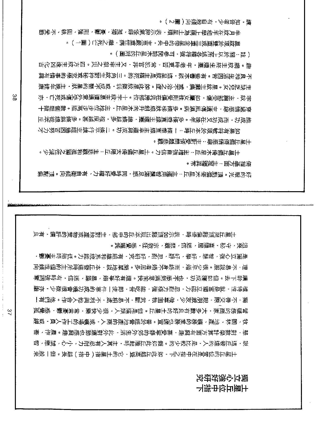 莫容泮手相学精华.pdf_第24页