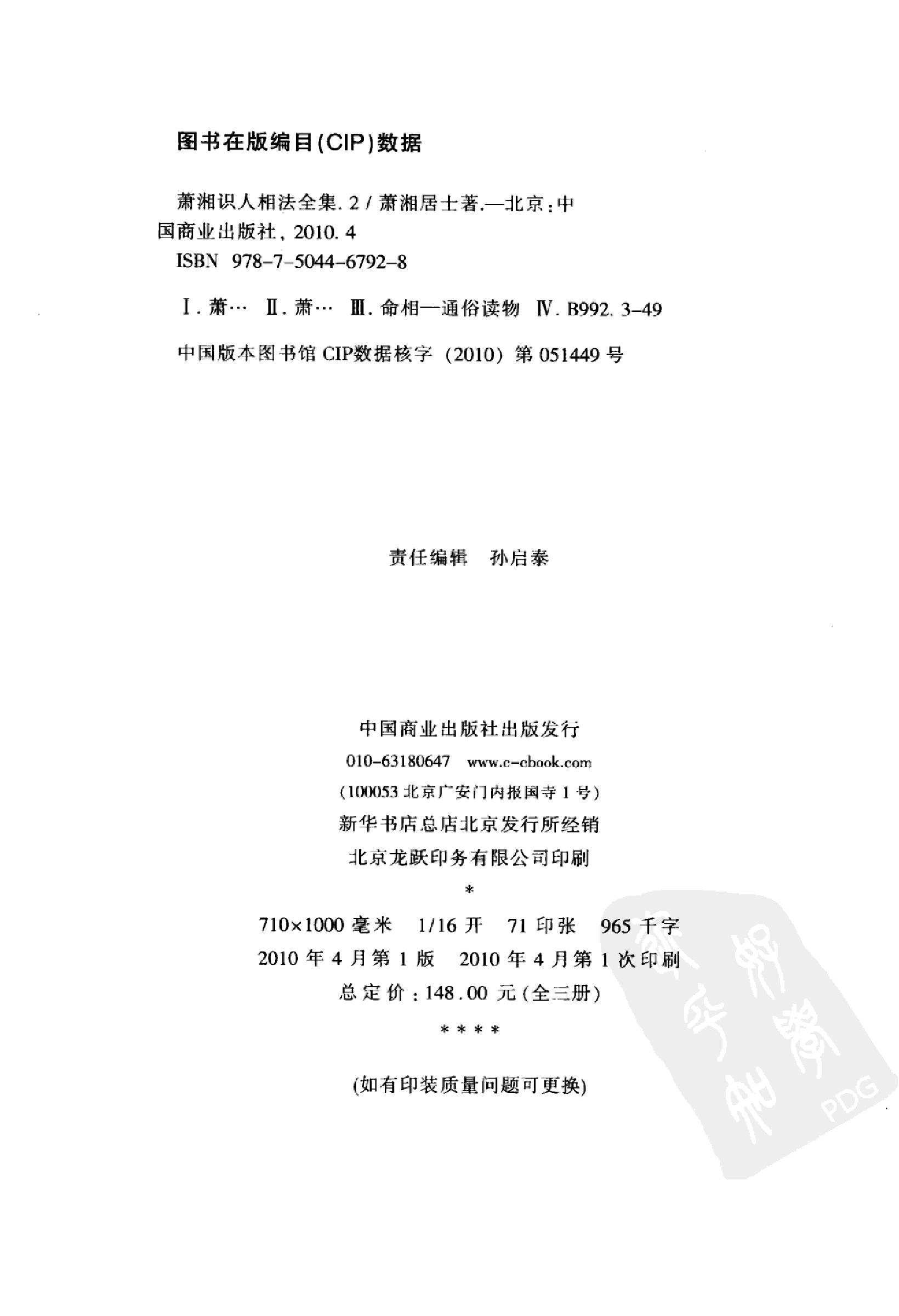 萧湘识人相法全集++2++手相++体相之部_12523724_.pdf_第4页